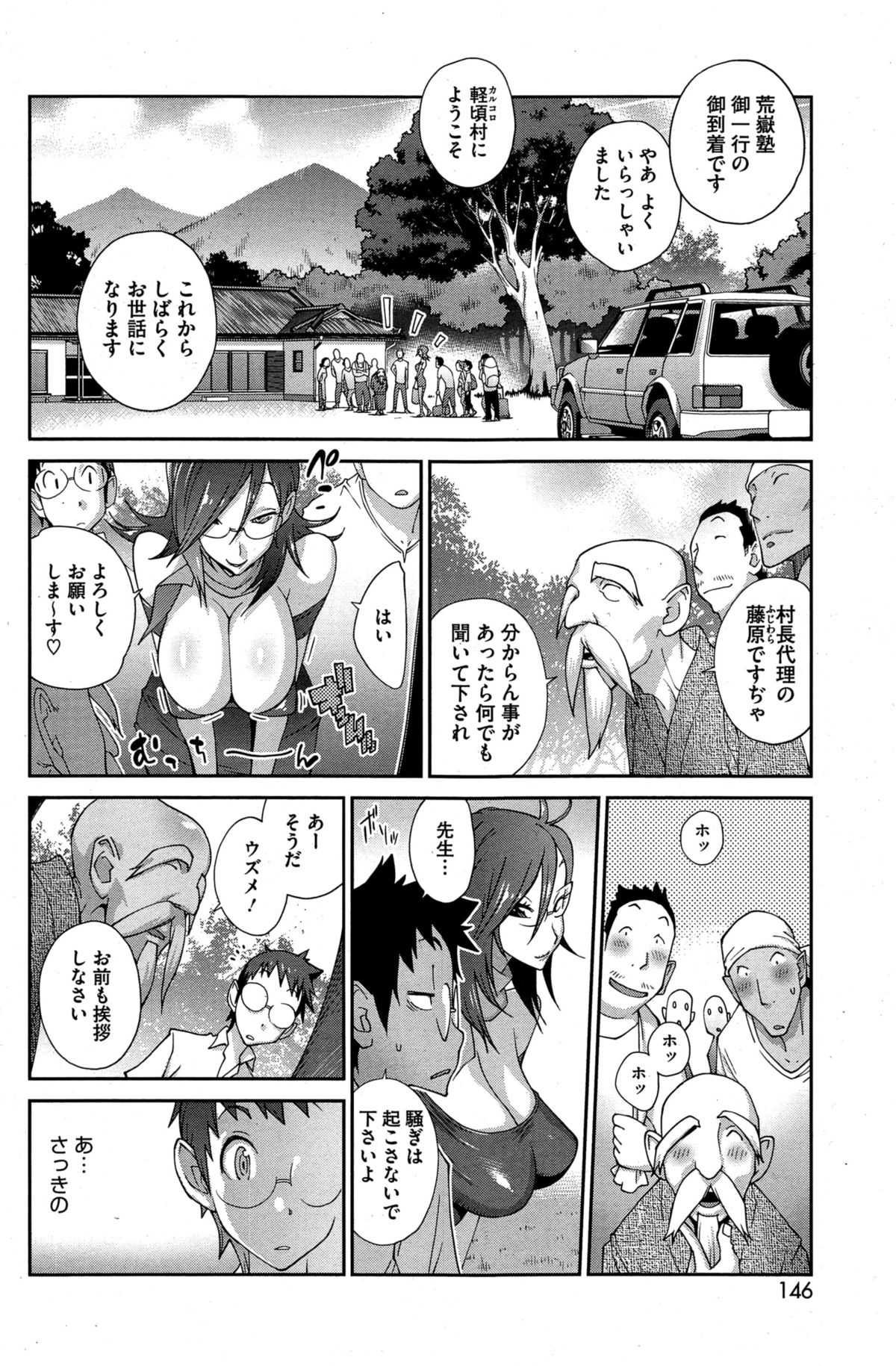 [琴義弓介] 怪乳巫女ウズメ 第1-6話