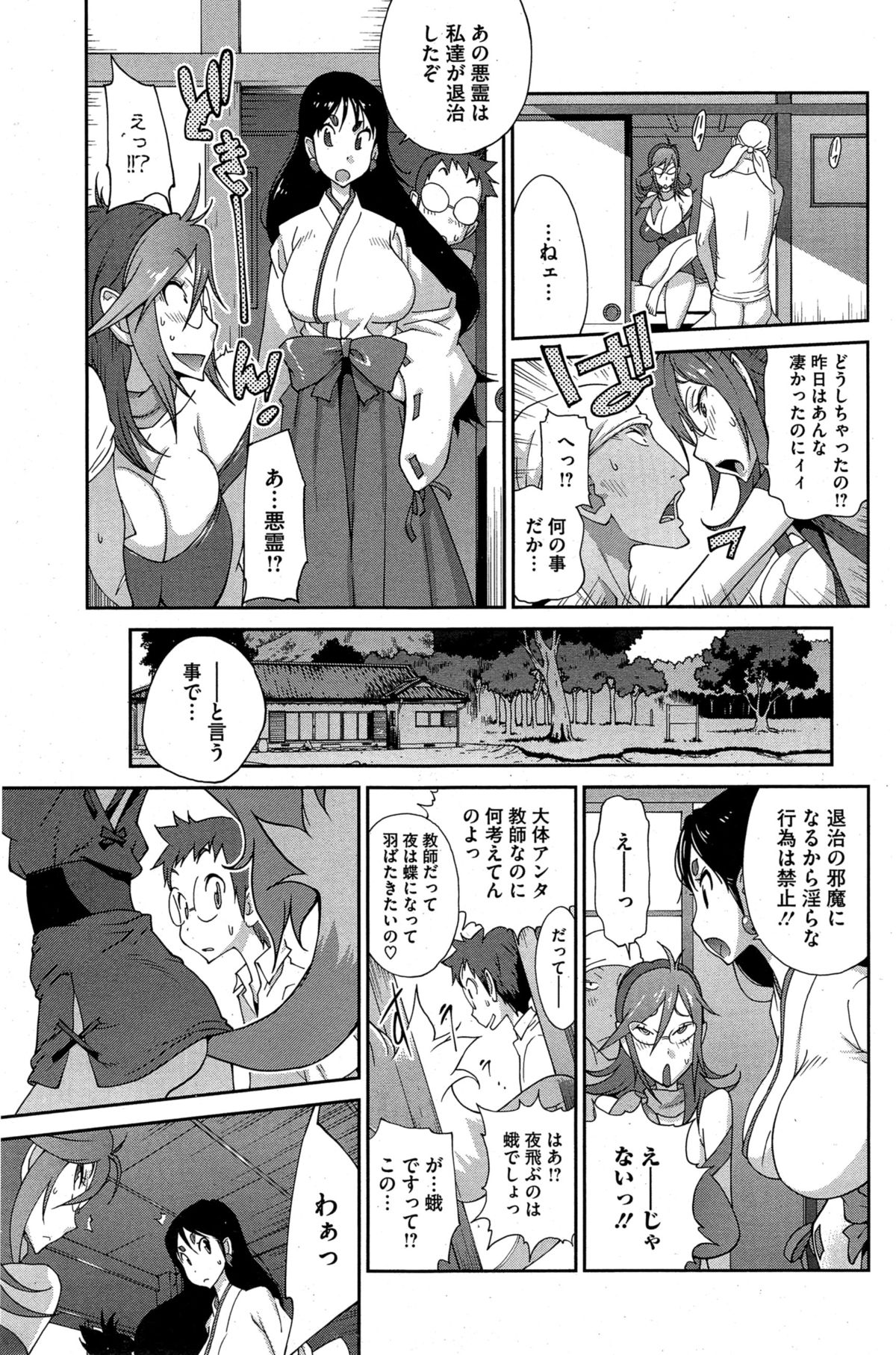 [琴義弓介] 怪乳巫女ウズメ 第1-6話