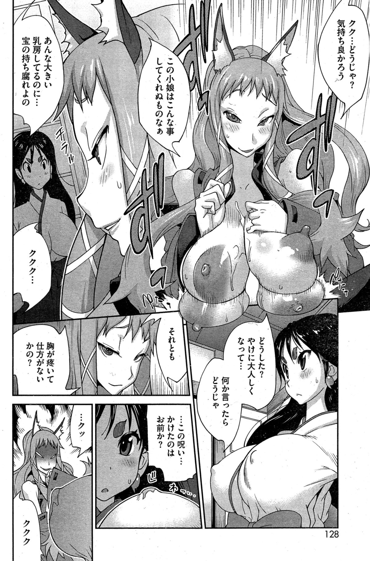 [琴義弓介] 怪乳巫女ウズメ 第1-6話