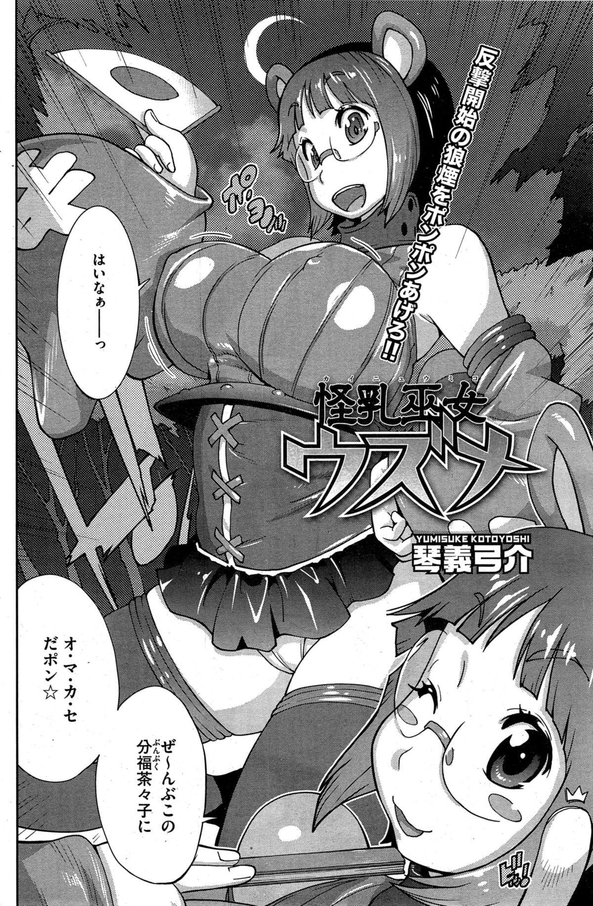 [琴義弓介] 怪乳巫女ウズメ 第1-6話