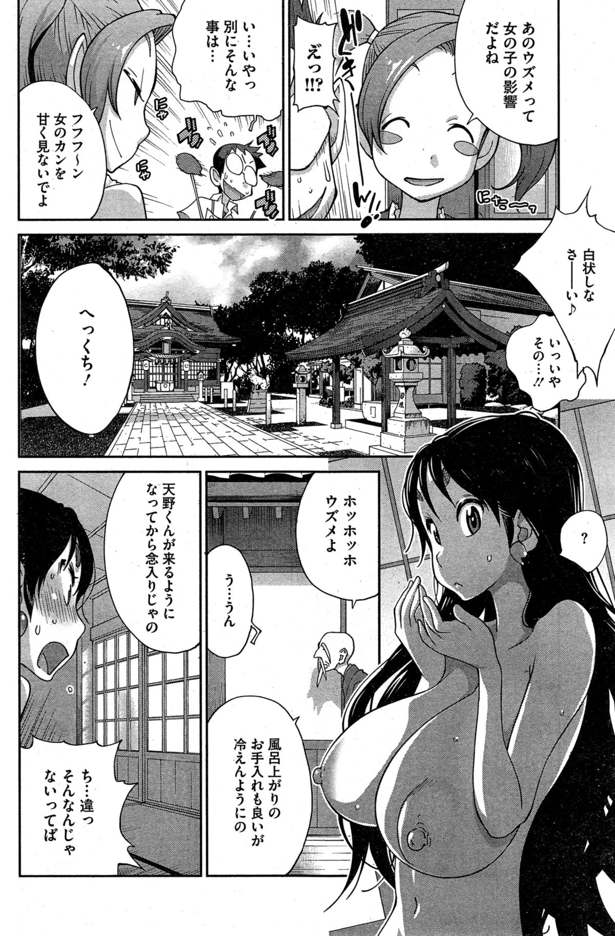 [琴義弓介] 怪乳巫女ウズメ 第1-6話