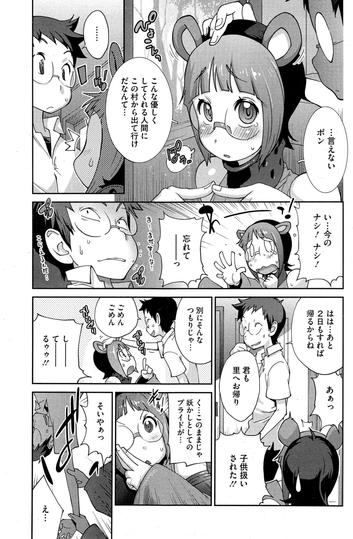 [琴義弓介] 怪乳巫女ウズメ 第1-6話