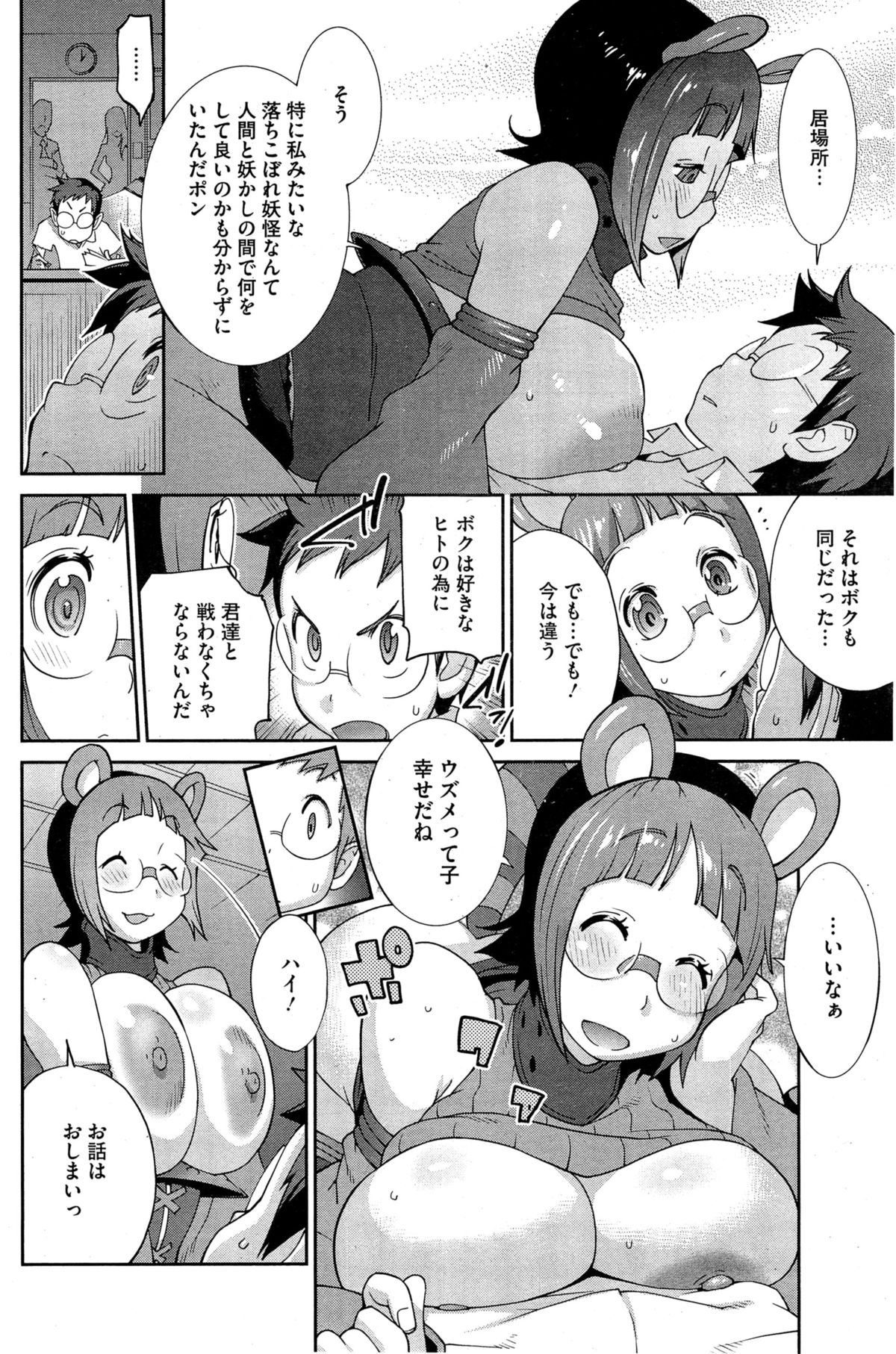 [琴義弓介] 怪乳巫女ウズメ 第1-6話