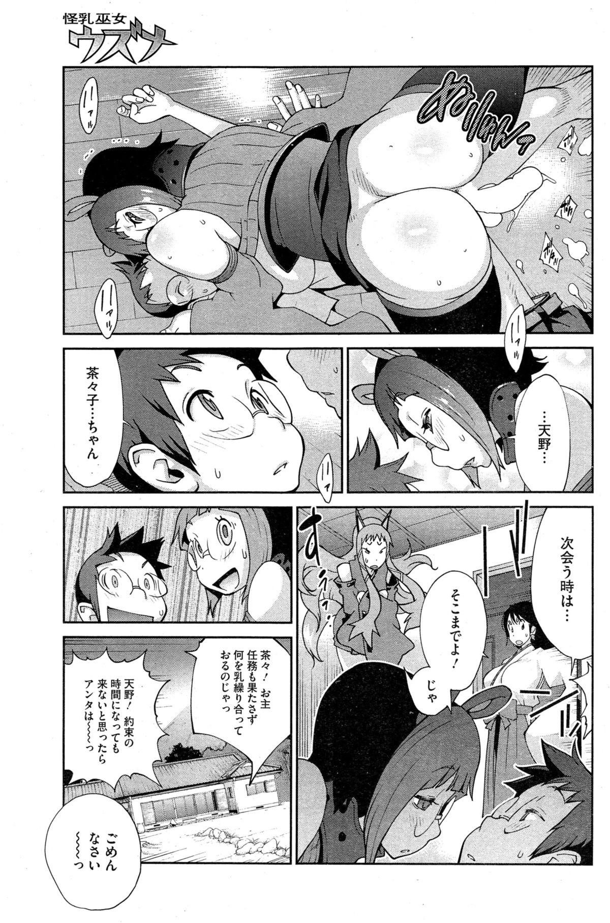 [琴義弓介] 怪乳巫女ウズメ 第1-6話