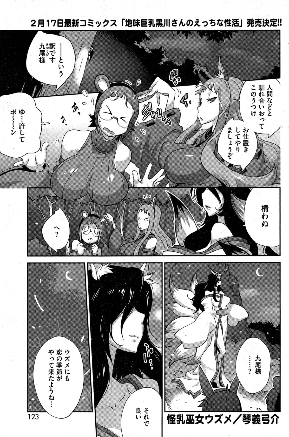 [琴義弓介] 怪乳巫女ウズメ 第1-6話