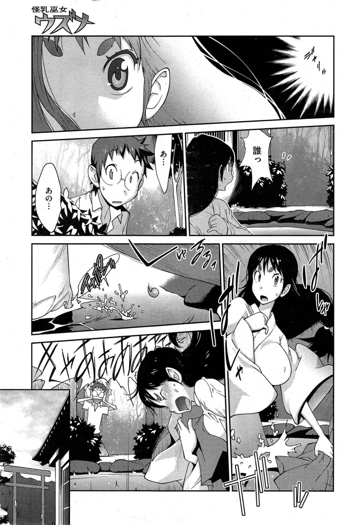 [琴義弓介] 怪乳巫女ウズメ 第1-6話