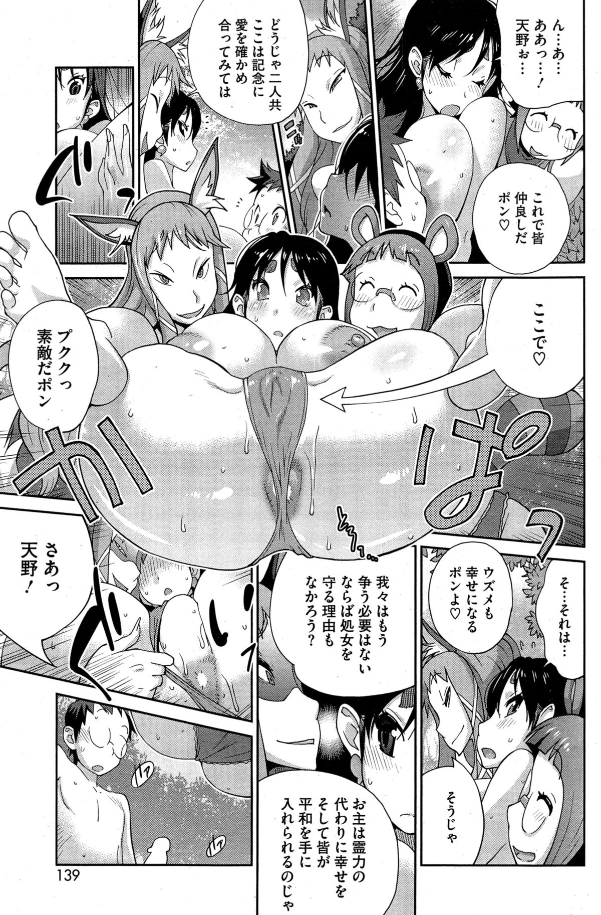 [琴義弓介] 怪乳巫女ウズメ 第1-6話