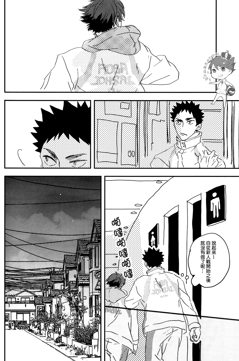 (SUPER23) [チョコレートホッケ(ほっけ)] サワー・ボーイズ・ビター・ブルー (ハイキュー!!) [中国翻訳]
