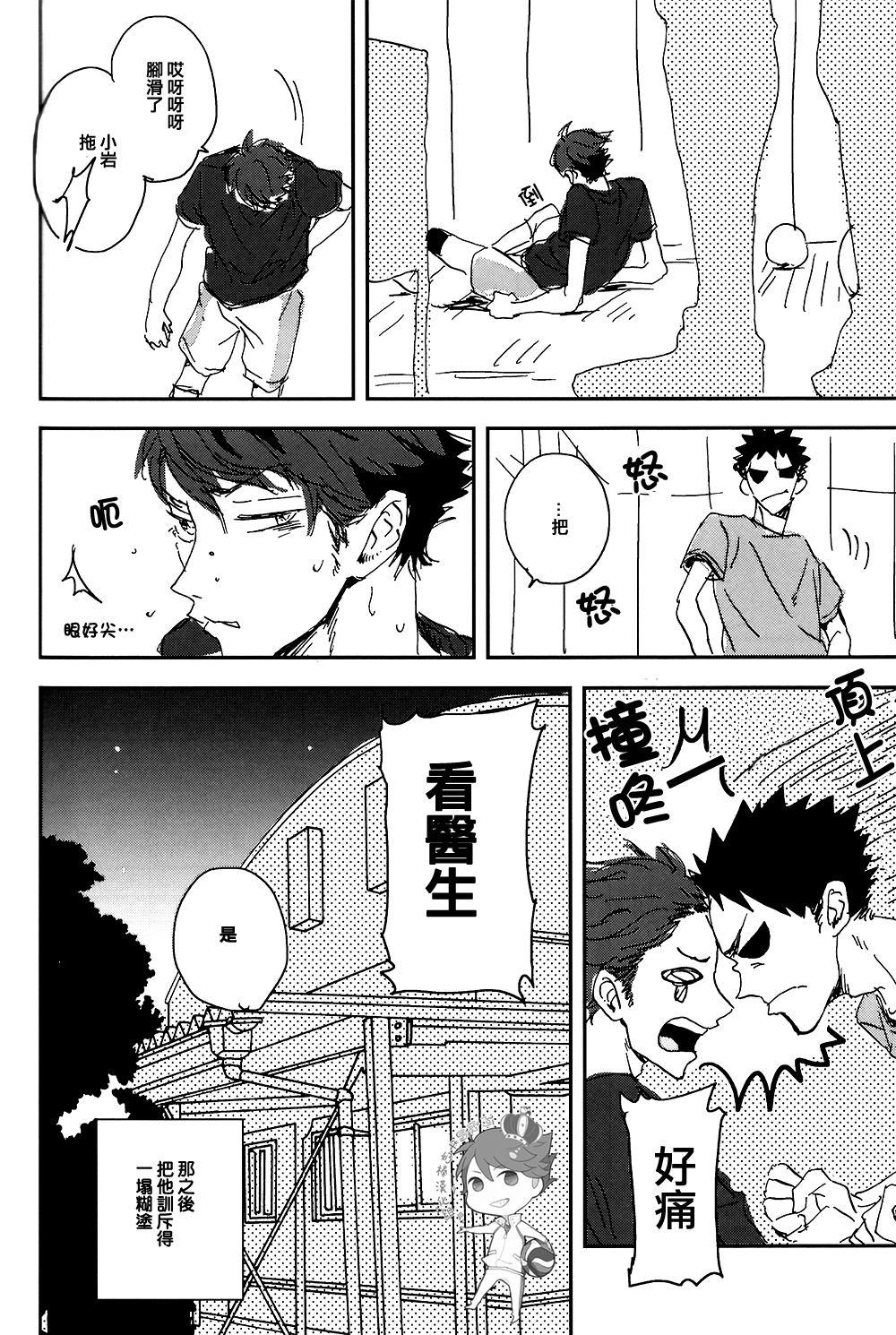 (SUPER23) [チョコレートホッケ(ほっけ)] サワー・ボーイズ・ビター・ブルー (ハイキュー!!) [中国翻訳]