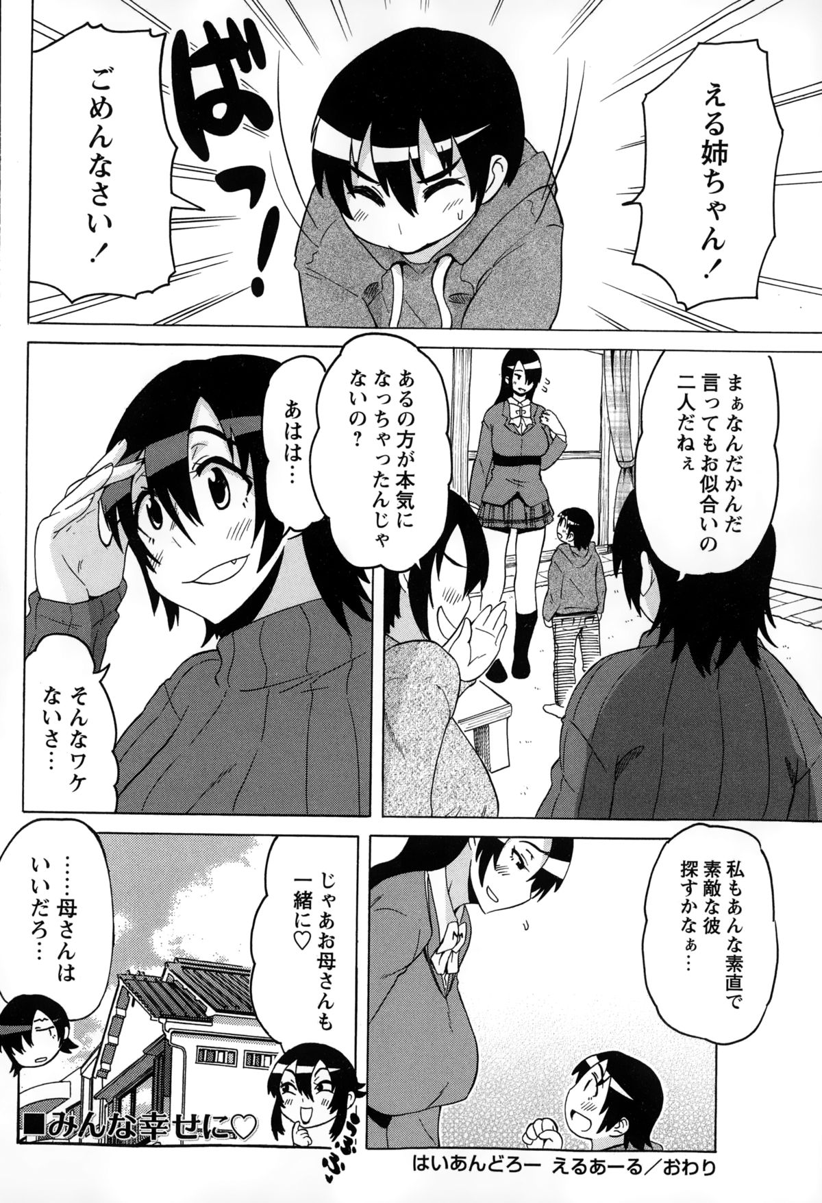 コミック・マショウ 2015年2月号