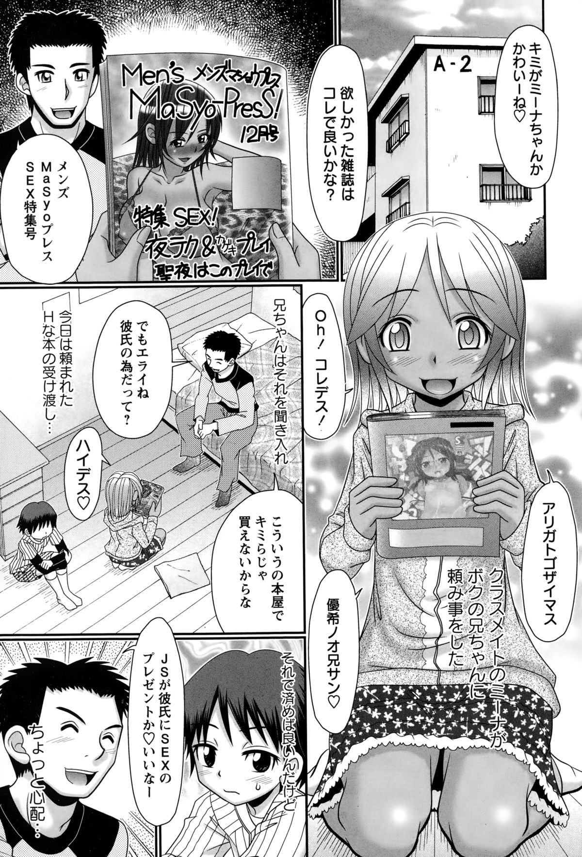 コミック・マショウ 2015年2月号