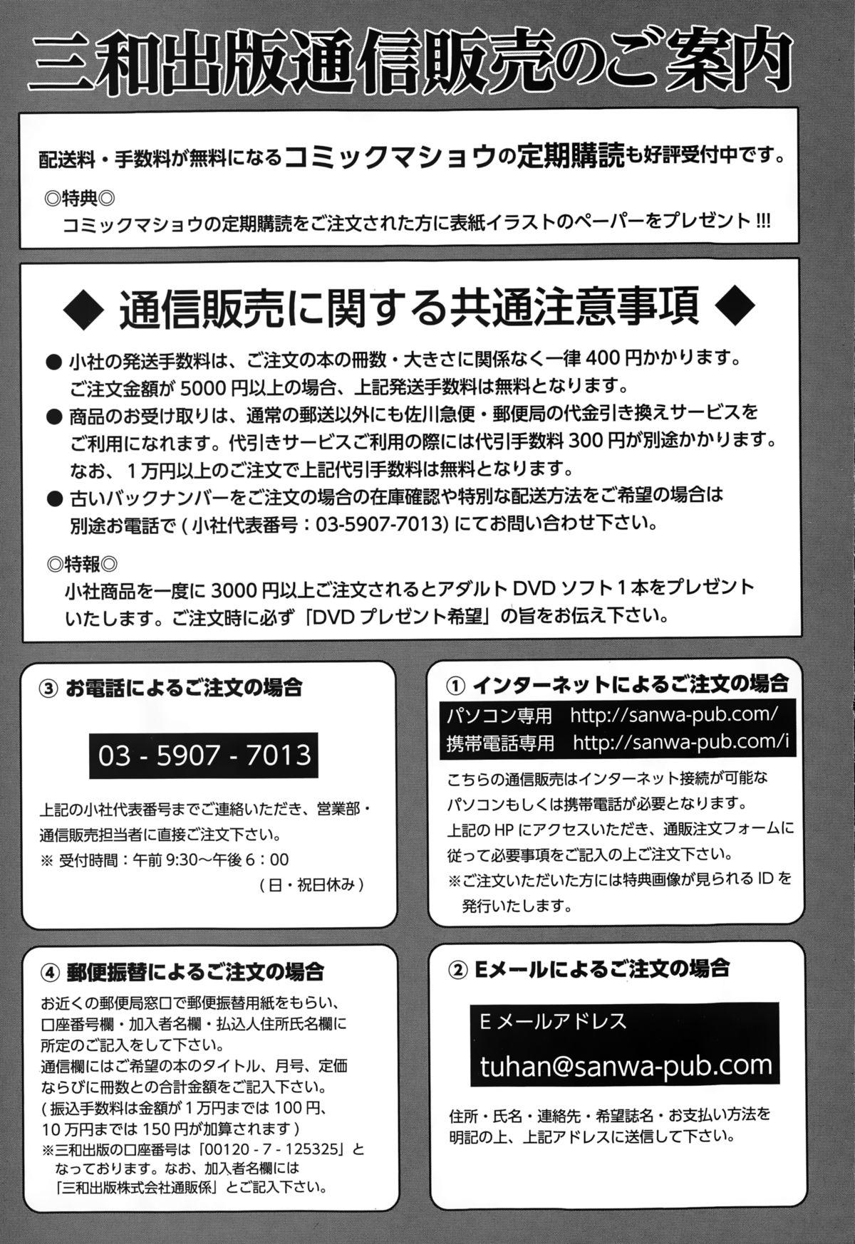 コミック・マショウ 2015年2月号
