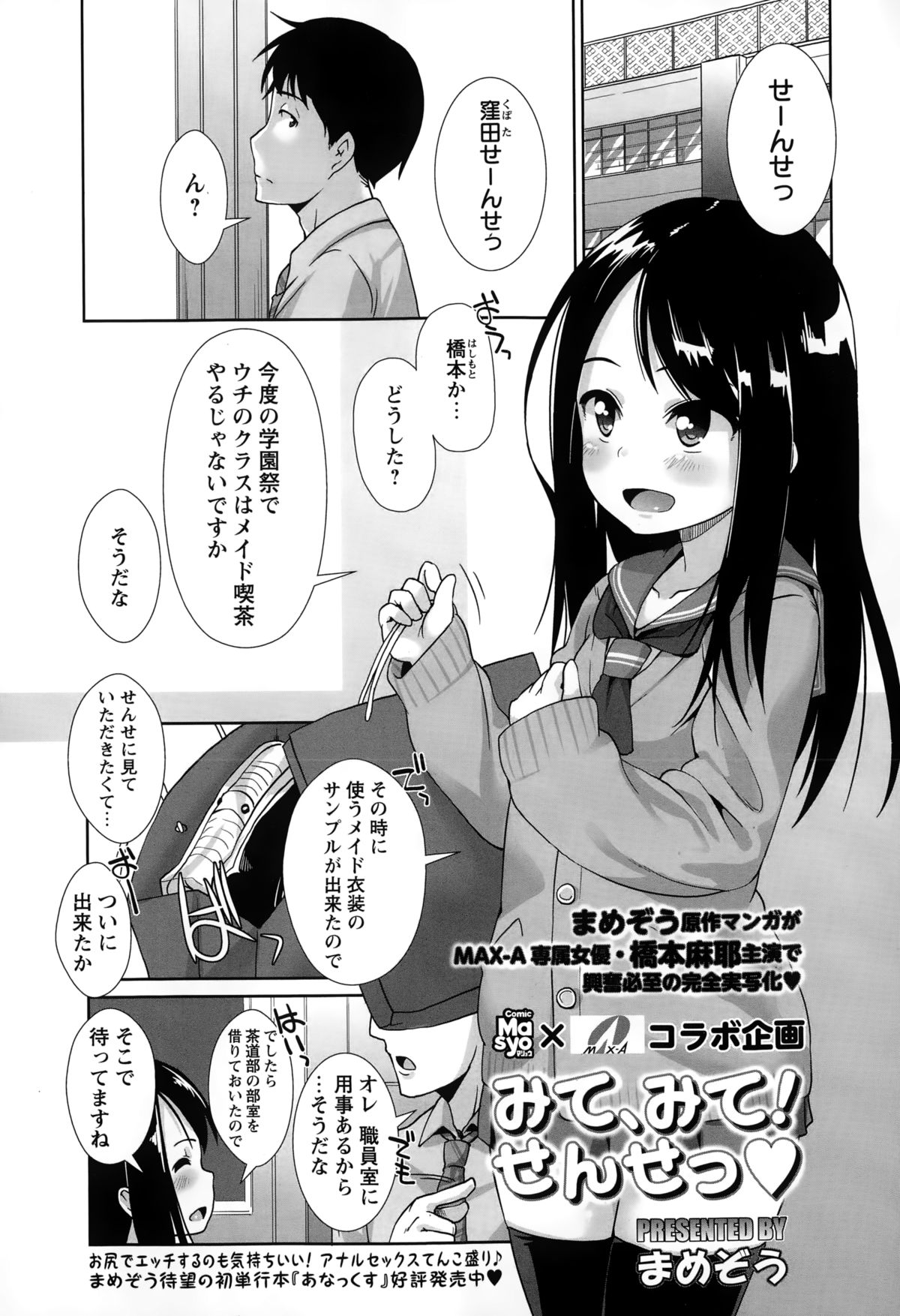 コミック・マショウ 2015年2月号