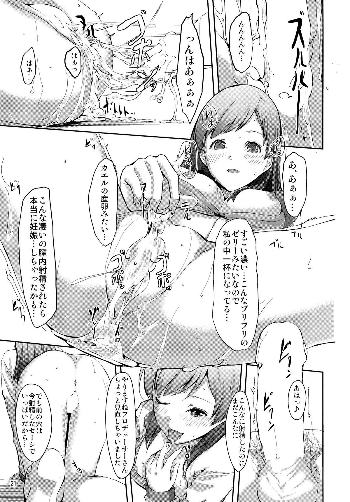 (C87) [てろめあな (ぐすたふ)] まとめた美波を見たいんですか? (アイドルマスター シンデレラガールズ)