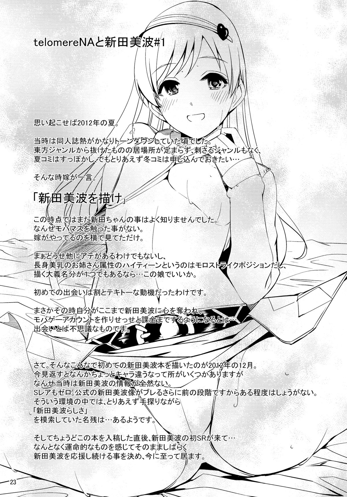 (C87) [てろめあな (ぐすたふ)] まとめた美波を見たいんですか? (アイドルマスター シンデレラガールズ)