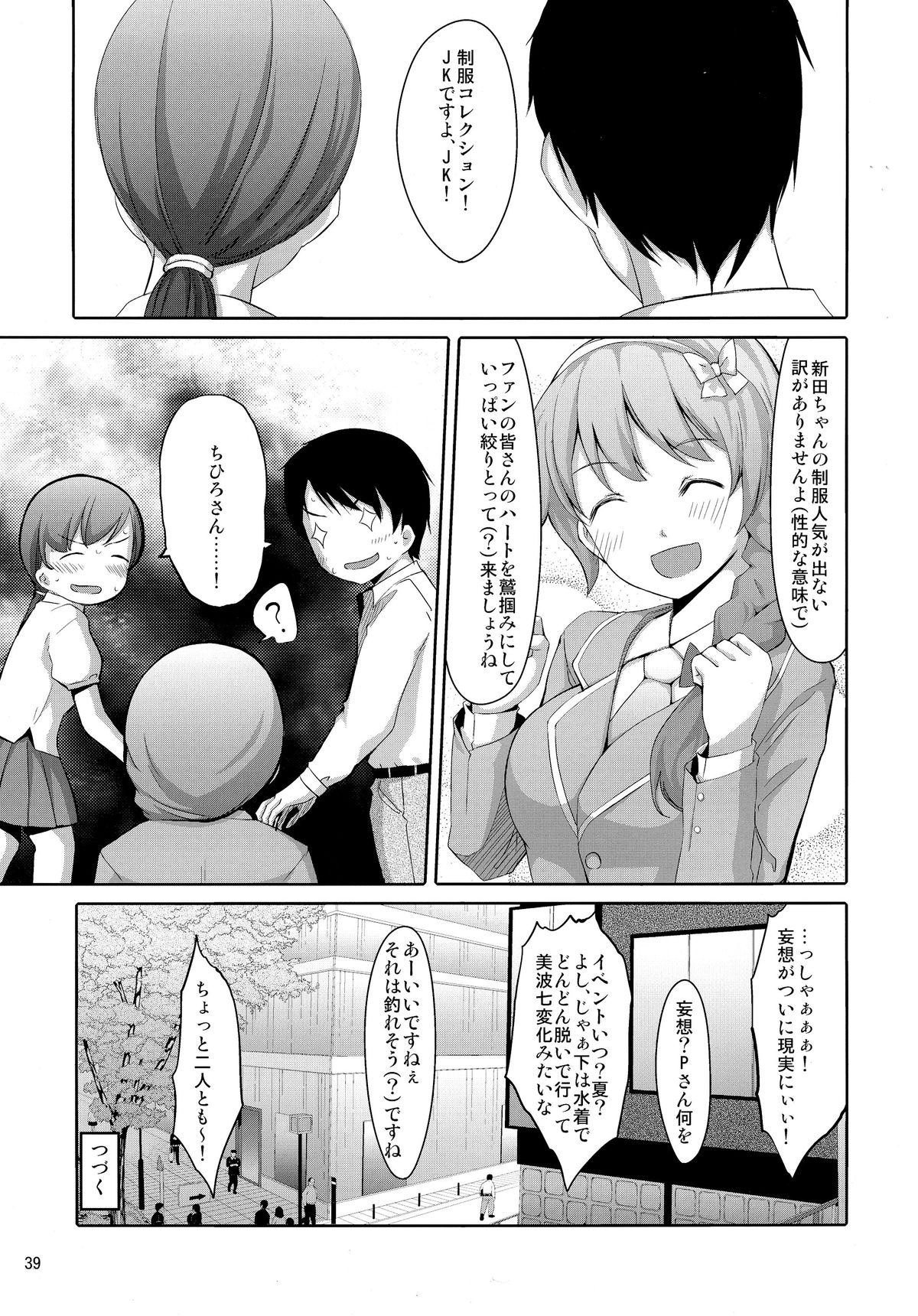 (C87) [てろめあな (ぐすたふ)] まとめた美波を見たいんですか? (アイドルマスター シンデレラガールズ)