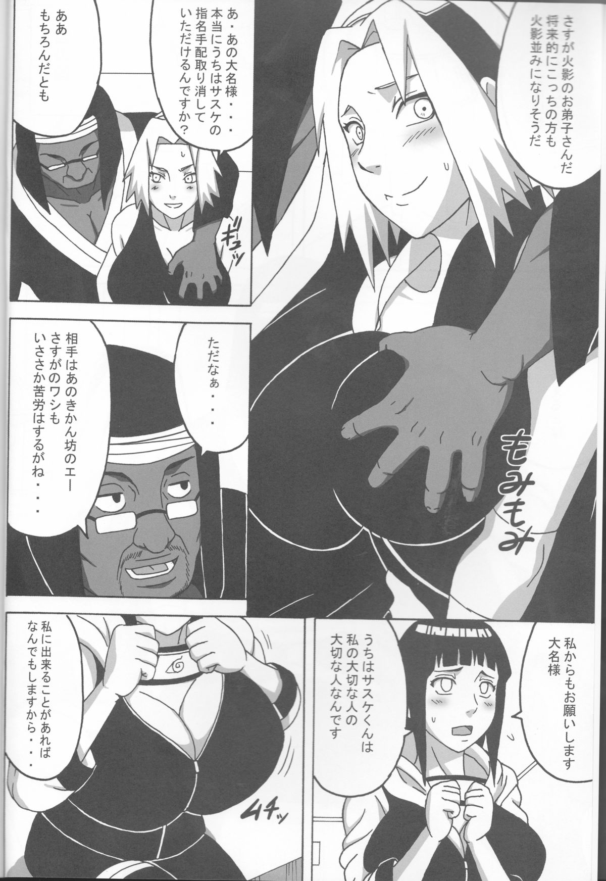 (C87) [NARUHO堂 (なるほど)] サクヒナ (NARUTO -ナルト-)