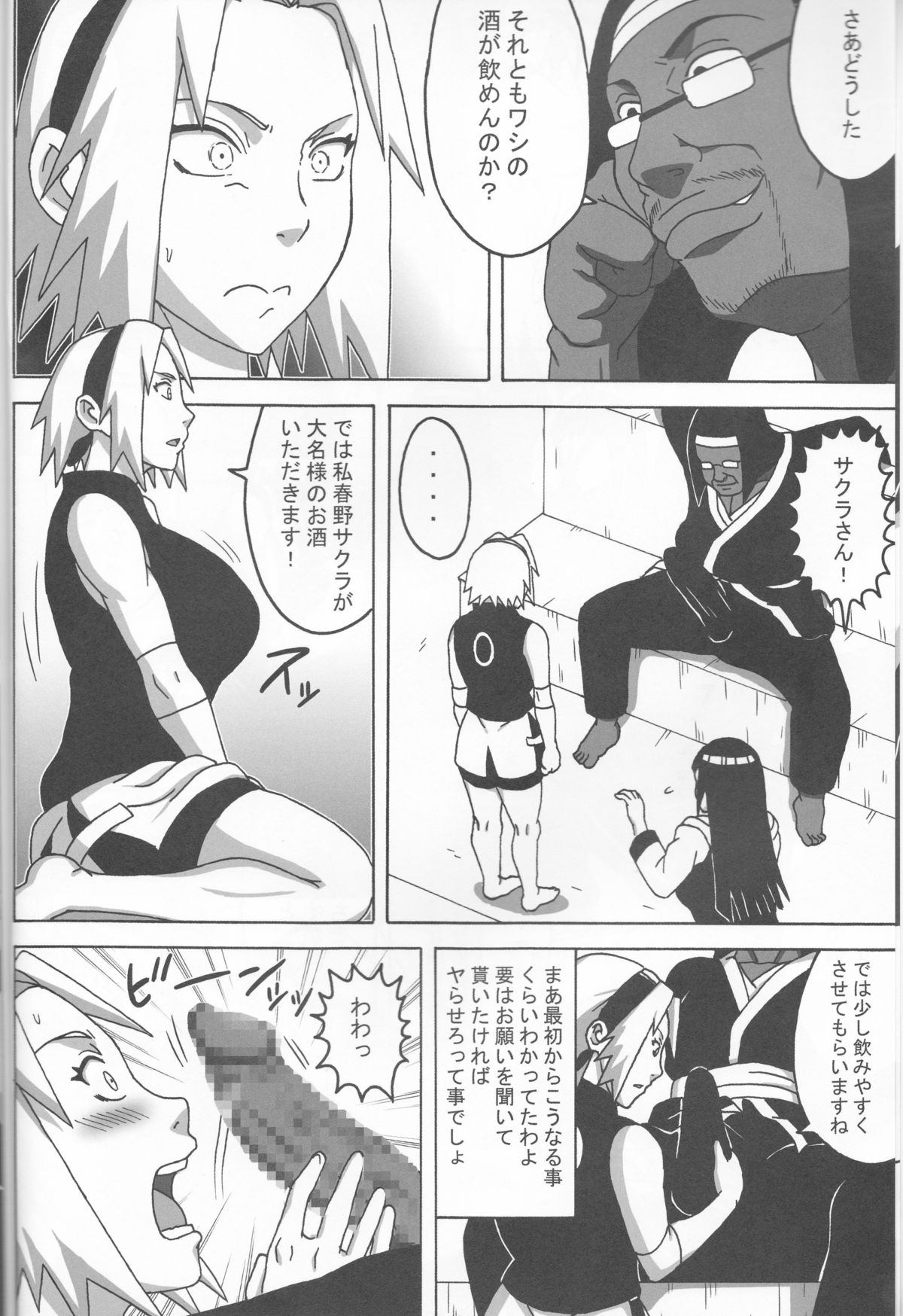 (C87) [NARUHO堂 (なるほど)] サクヒナ (NARUTO -ナルト-)