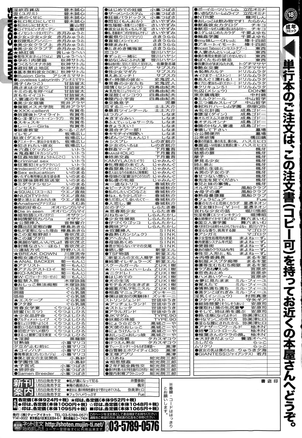 コミックミルフ 2015年2月号 Vol.22