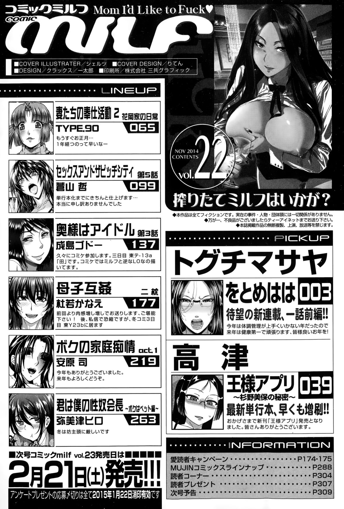 コミックミルフ 2015年2月号 Vol.22