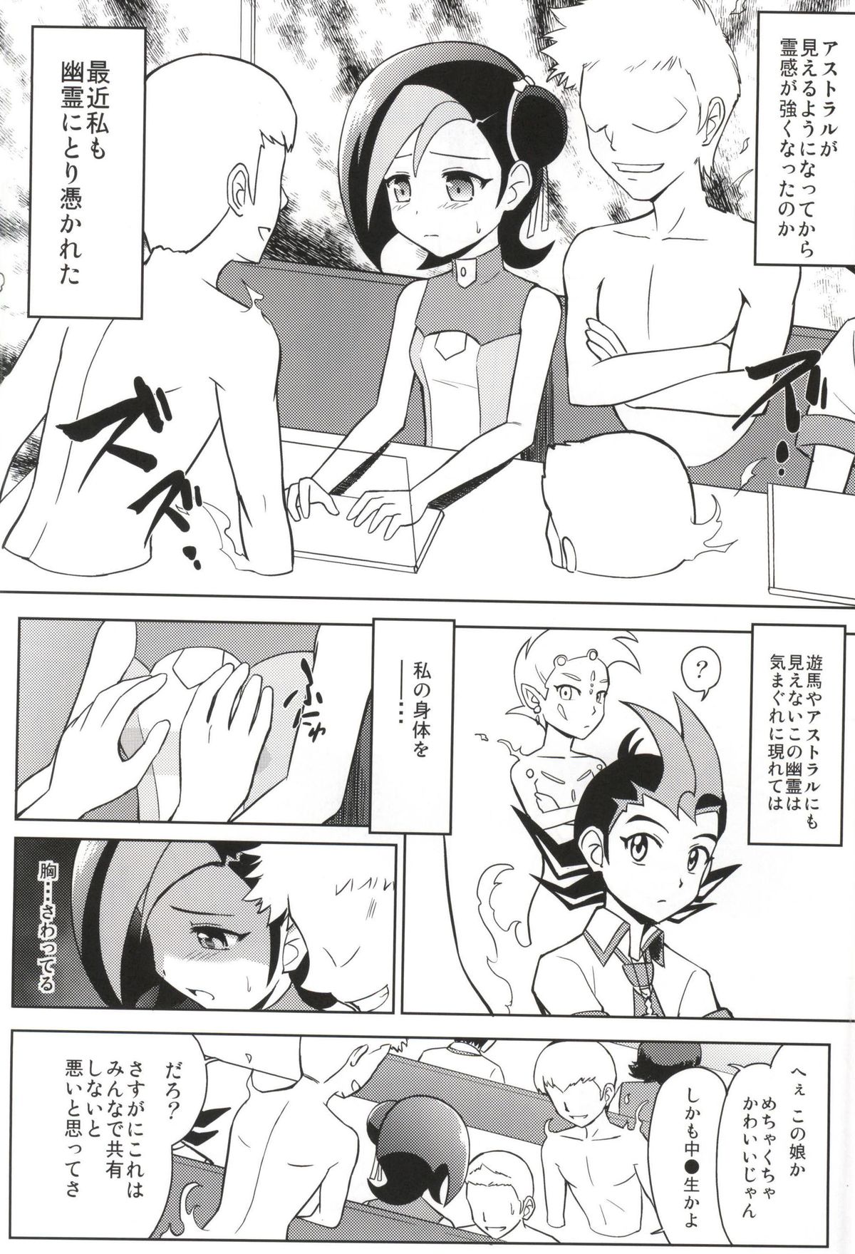 (C86) [サイバー☆マンガ道場 (鈴木メタル)] 霊☆姦カオスエクシーズ (遊☆戯☆王ZEXAL)