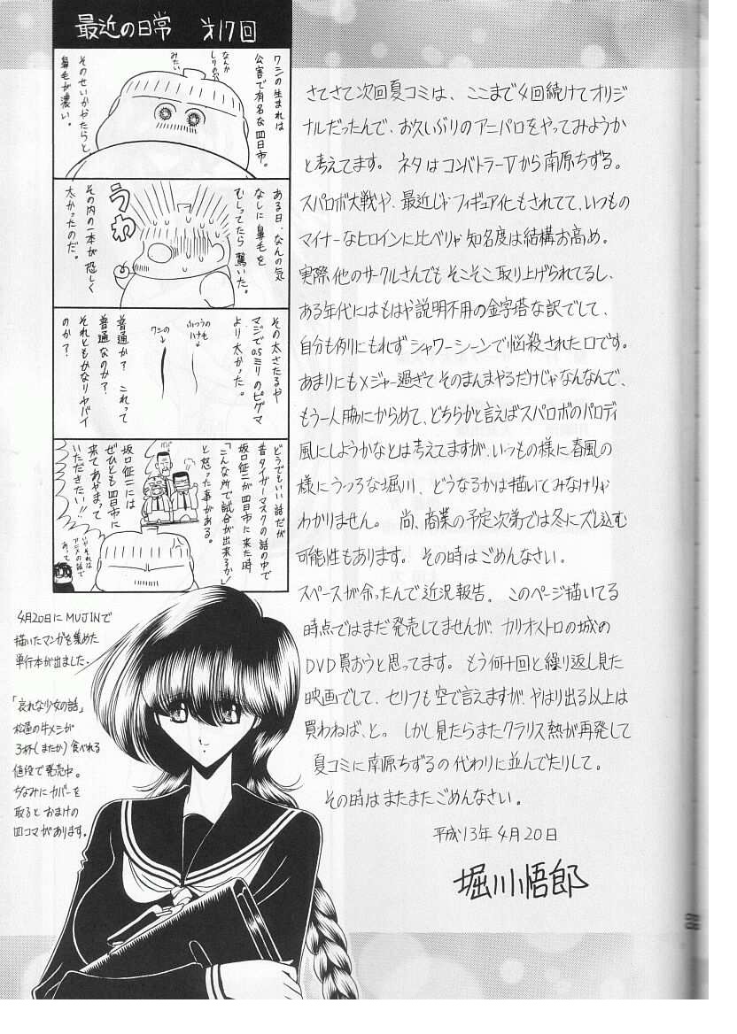 (Cレヴォ29) [サークル太平天国 (堀川悟郎)] 最終姦 [英訳]