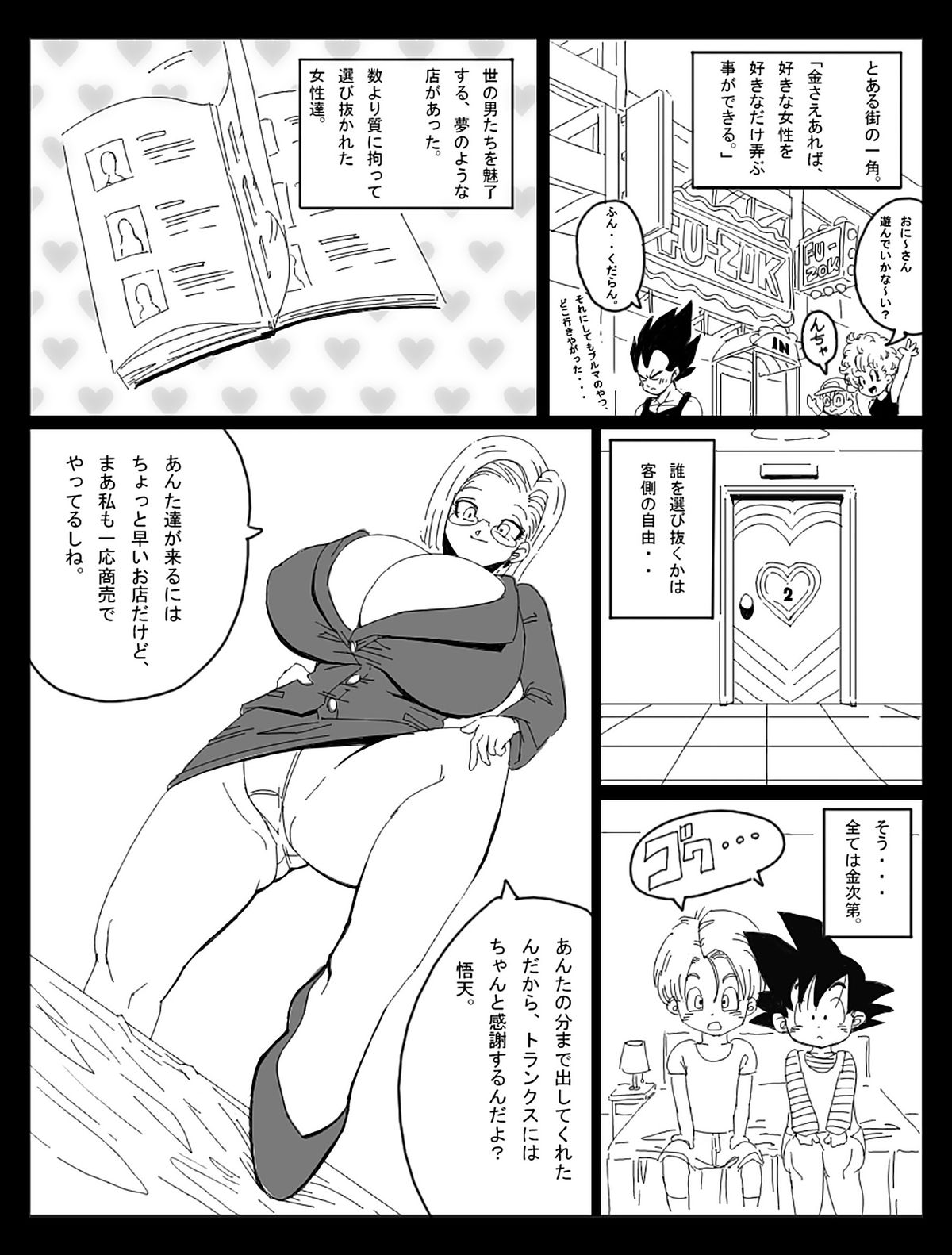ドラゴンロードショートストーリー3 + C-18ボーナスギャラリー