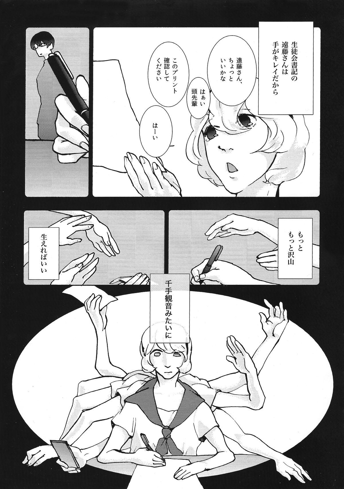 (りょなけっと2) [GiGiGi妙 (速水くろ)] ユメの人非人