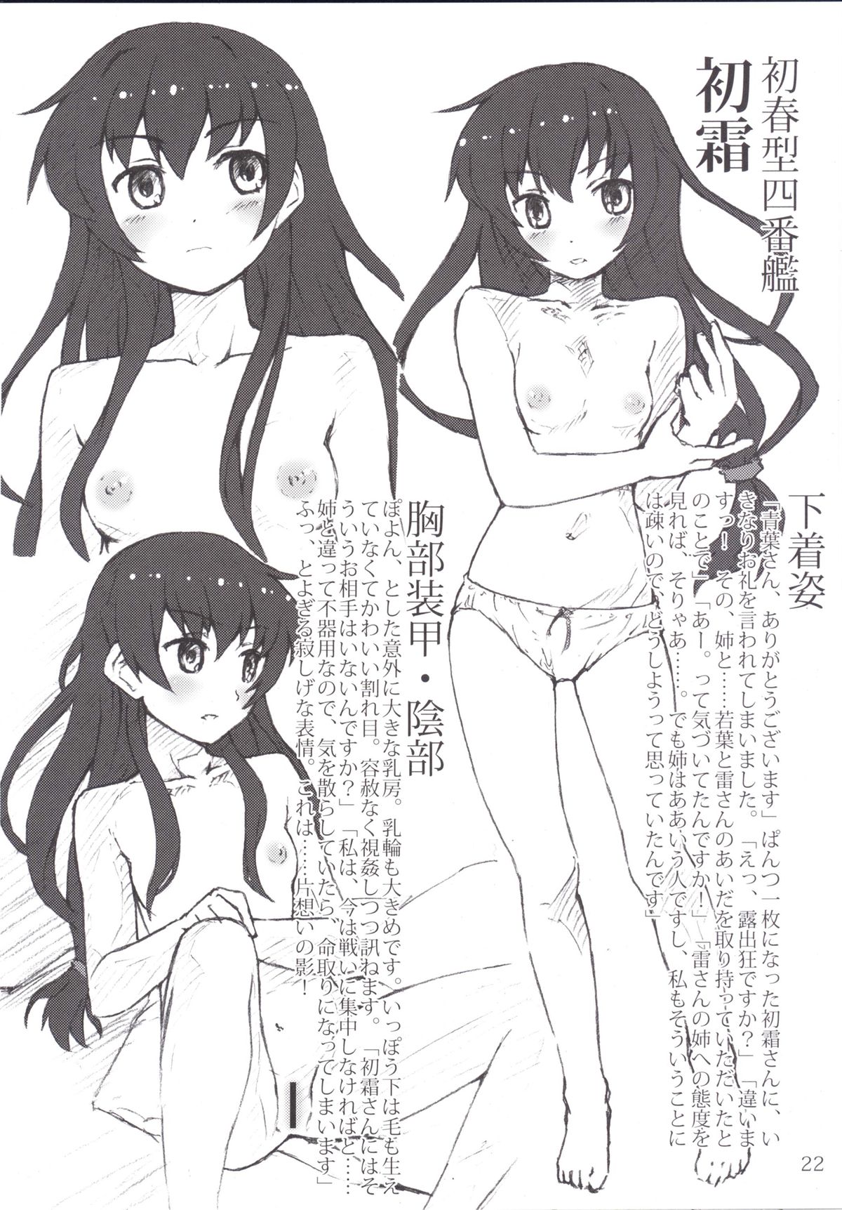 [LUNATIC PROPHET (有村悠)] おしっこれくしょん 駆逐艦編 弐 (艦隊これくしょん -艦これ-) [DL版]