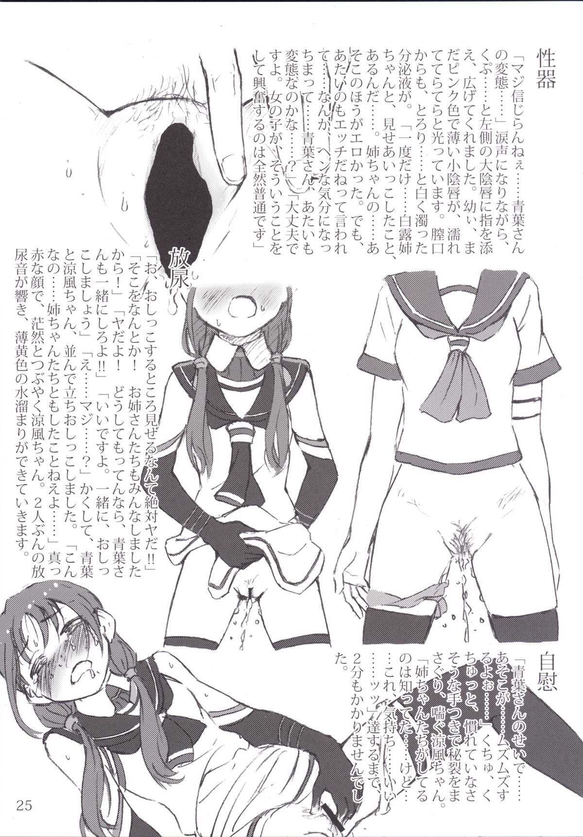 [LUNATIC PROPHET (有村悠)] おしっこれくしょん 駆逐艦編 弐 (艦隊これくしょん -艦これ-) [DL版]