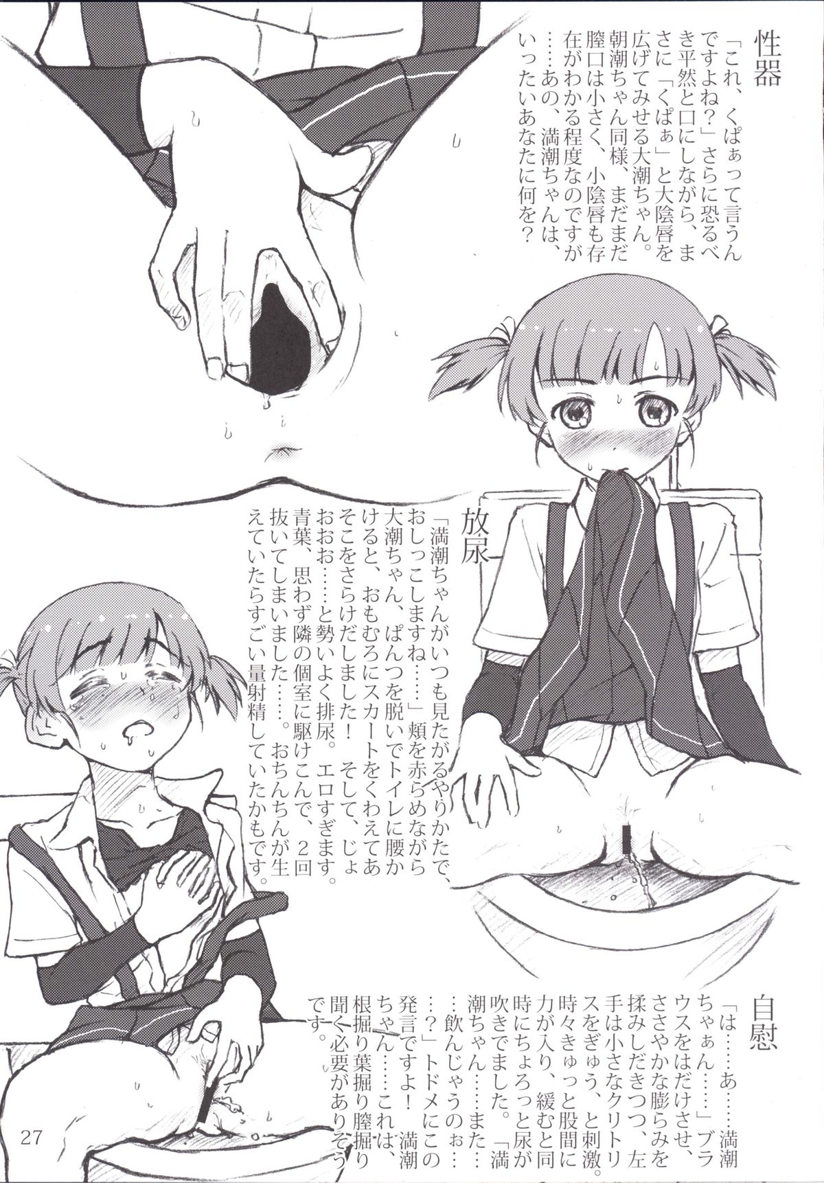 [LUNATIC PROPHET (有村悠)] おしっこれくしょん 駆逐艦編 弐 (艦隊これくしょん -艦これ-) [DL版]