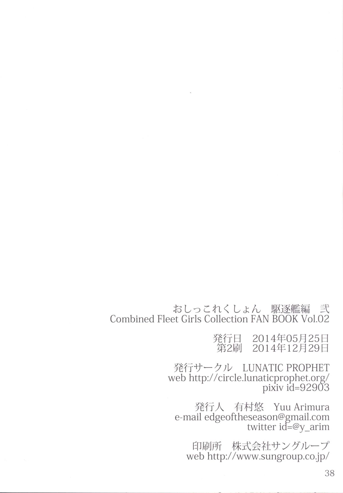 [LUNATIC PROPHET (有村悠)] おしっこれくしょん 駆逐艦編 弐 (艦隊これくしょん -艦これ-) [DL版]