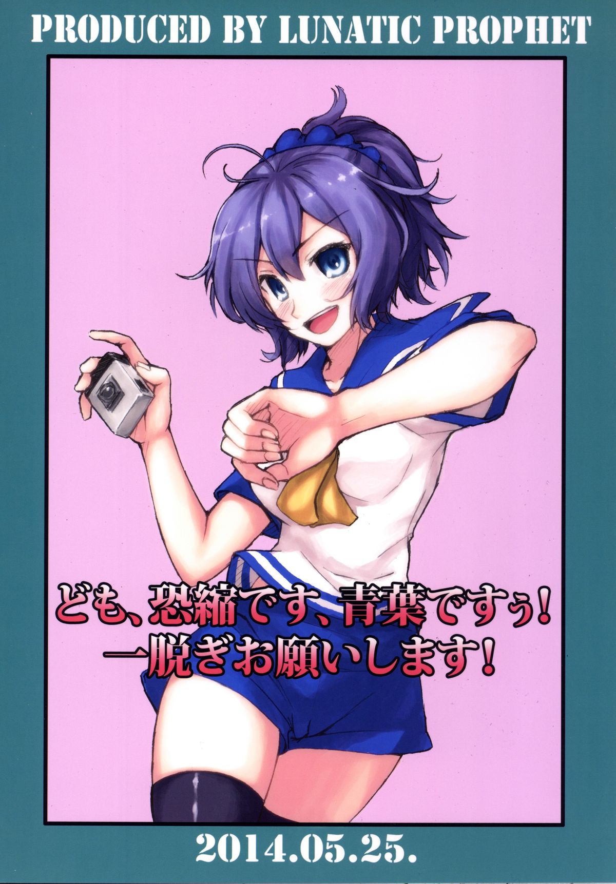 [LUNATIC PROPHET (有村悠)] おしっこれくしょん 駆逐艦編 弐 (艦隊これくしょん -艦これ-) [DL版]