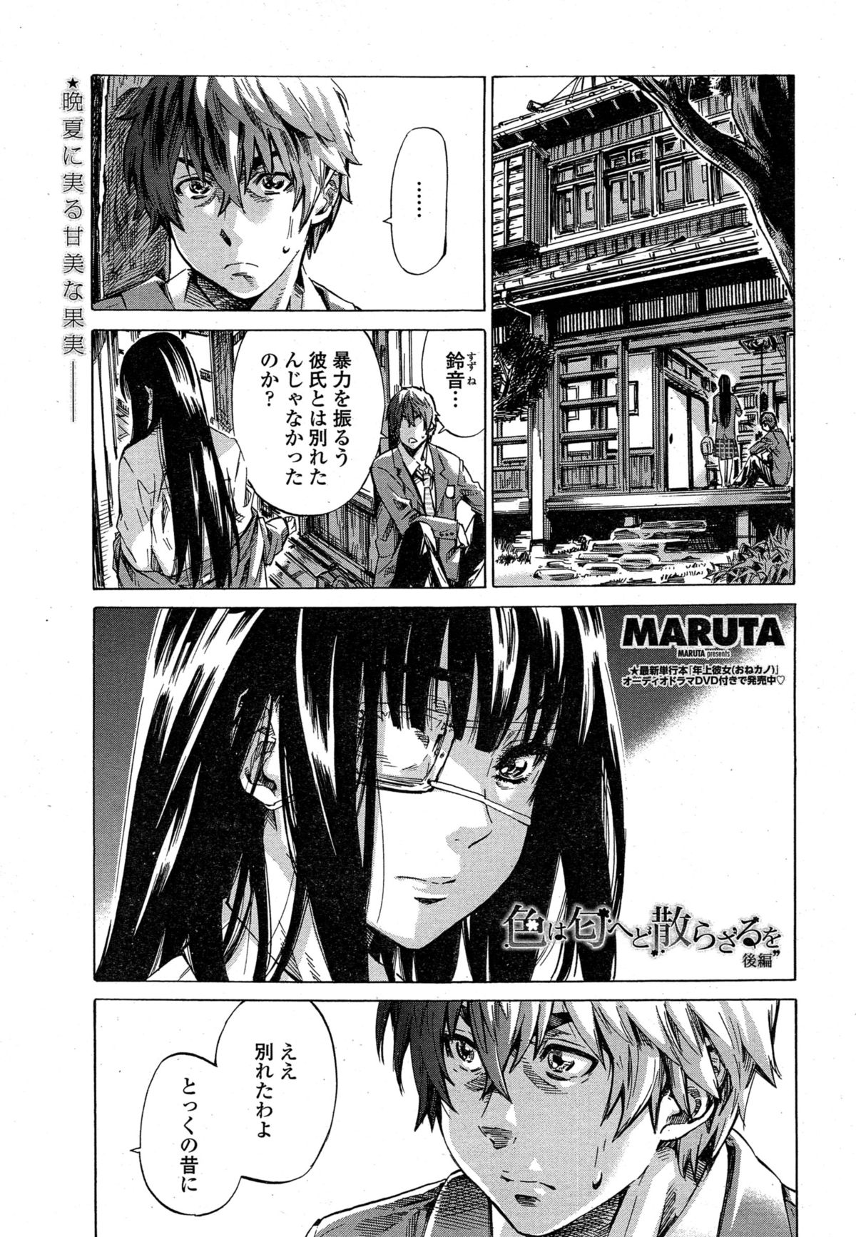 COMIC ペンギンクラブ 2015年3月号
