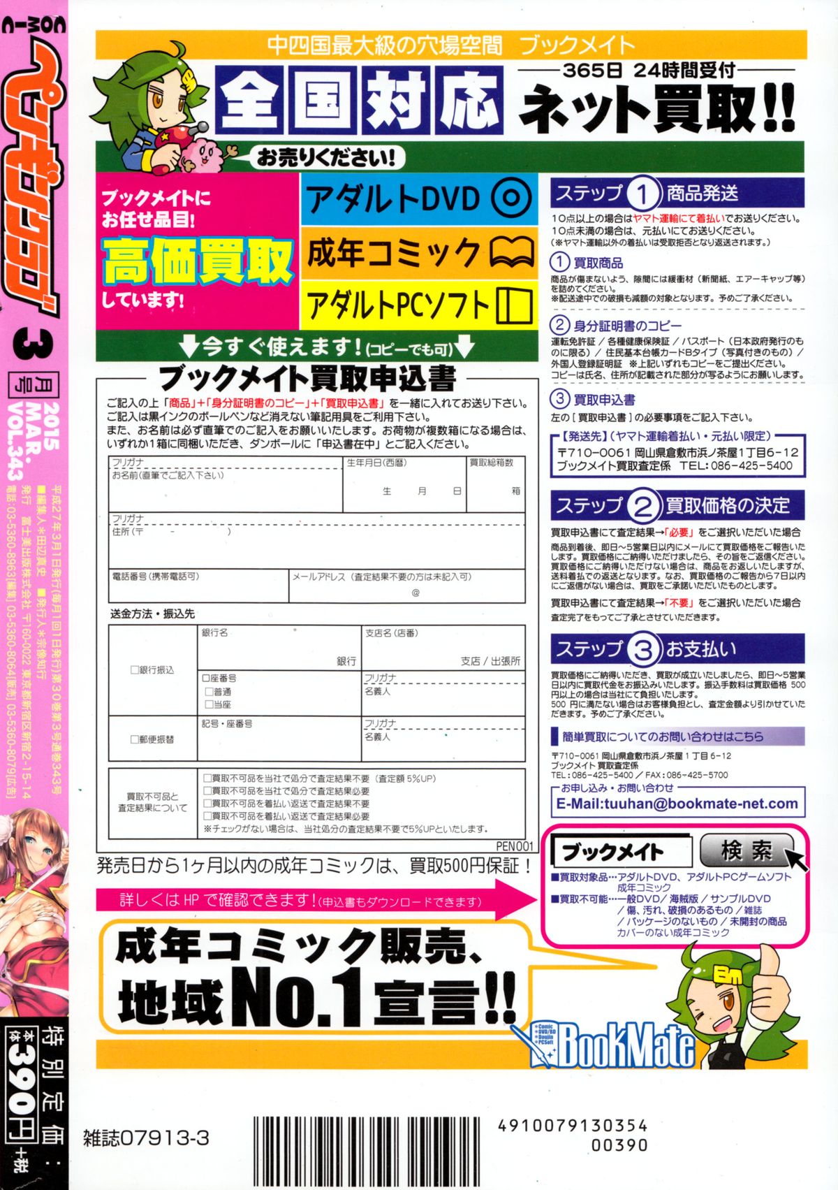 COMIC ペンギンクラブ 2015年3月号