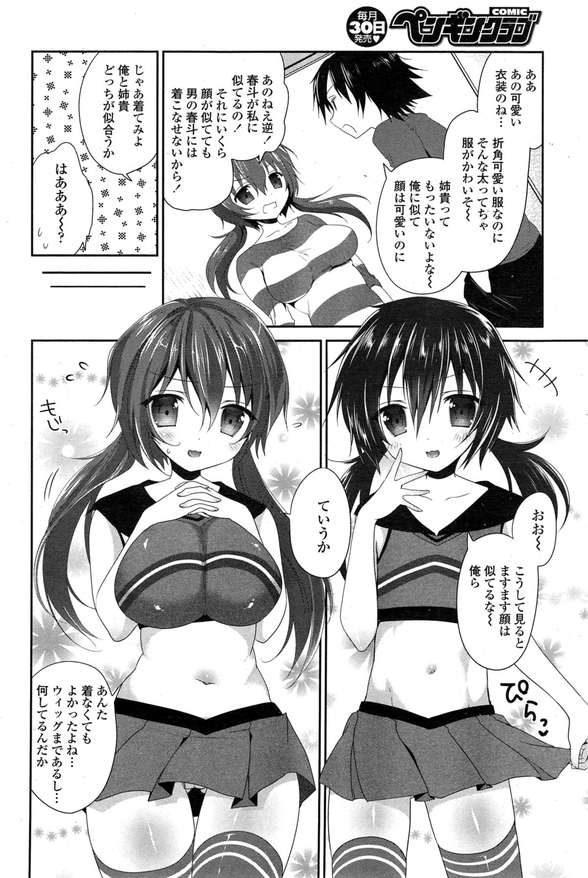 COMIC ペンギンクラブ 2015年3月号