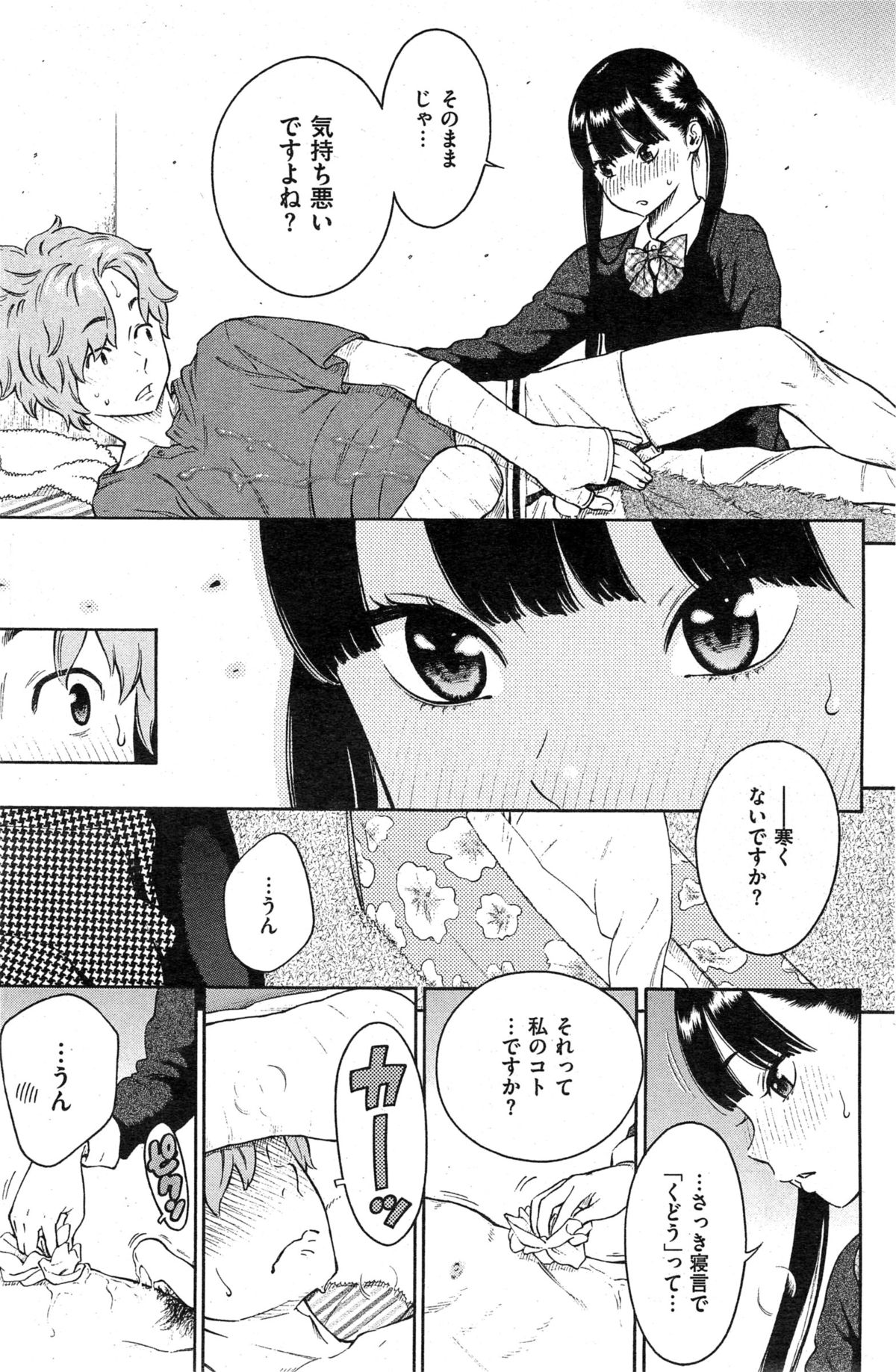 COMIC 快楽天 2015年3月号