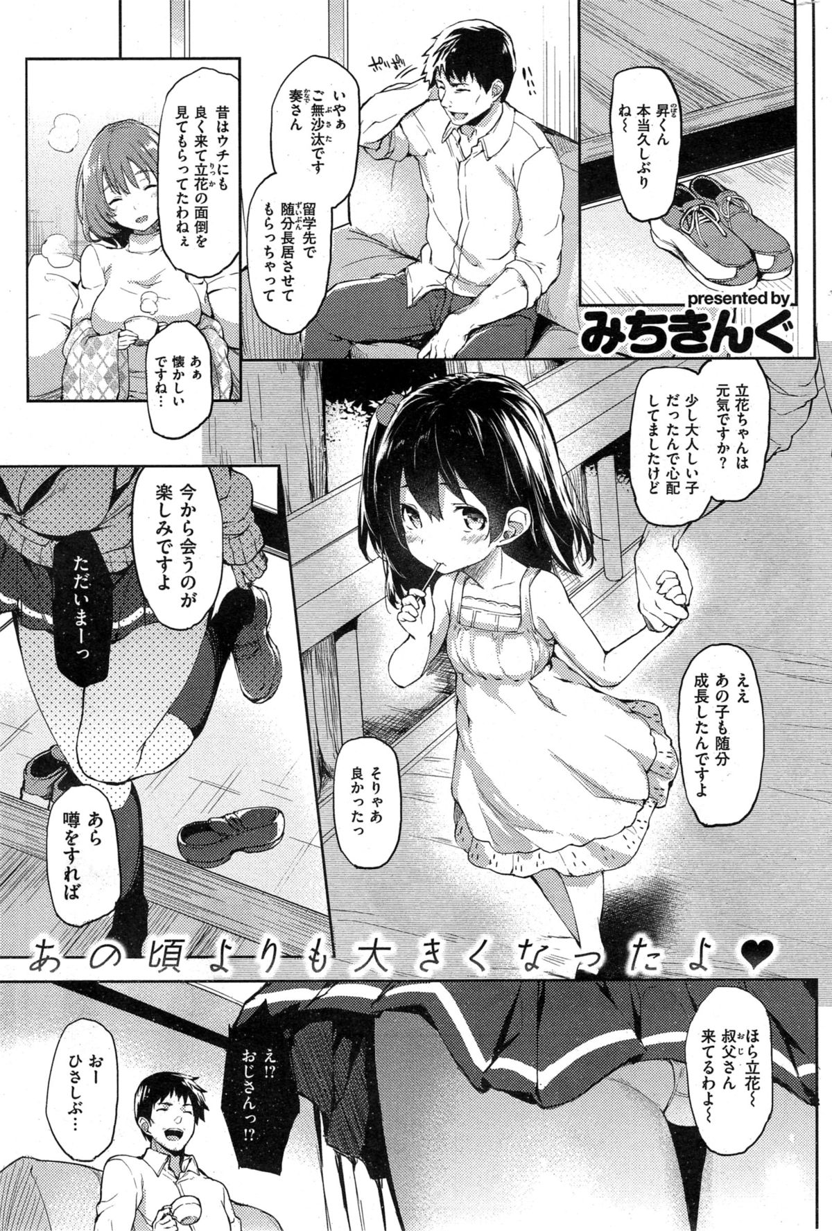 COMIC 快楽天 2015年3月号