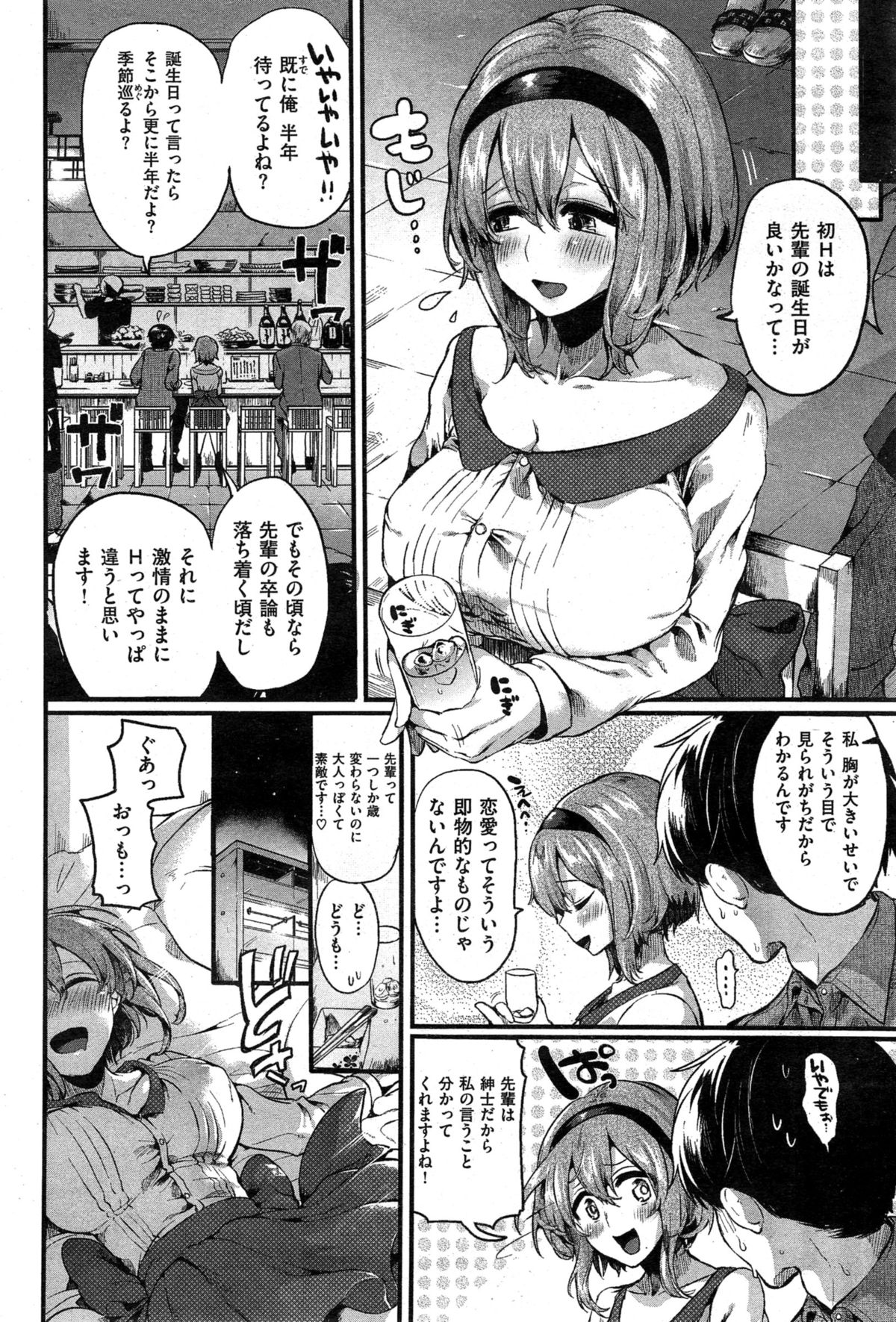 COMIC 快楽天 2015年3月号