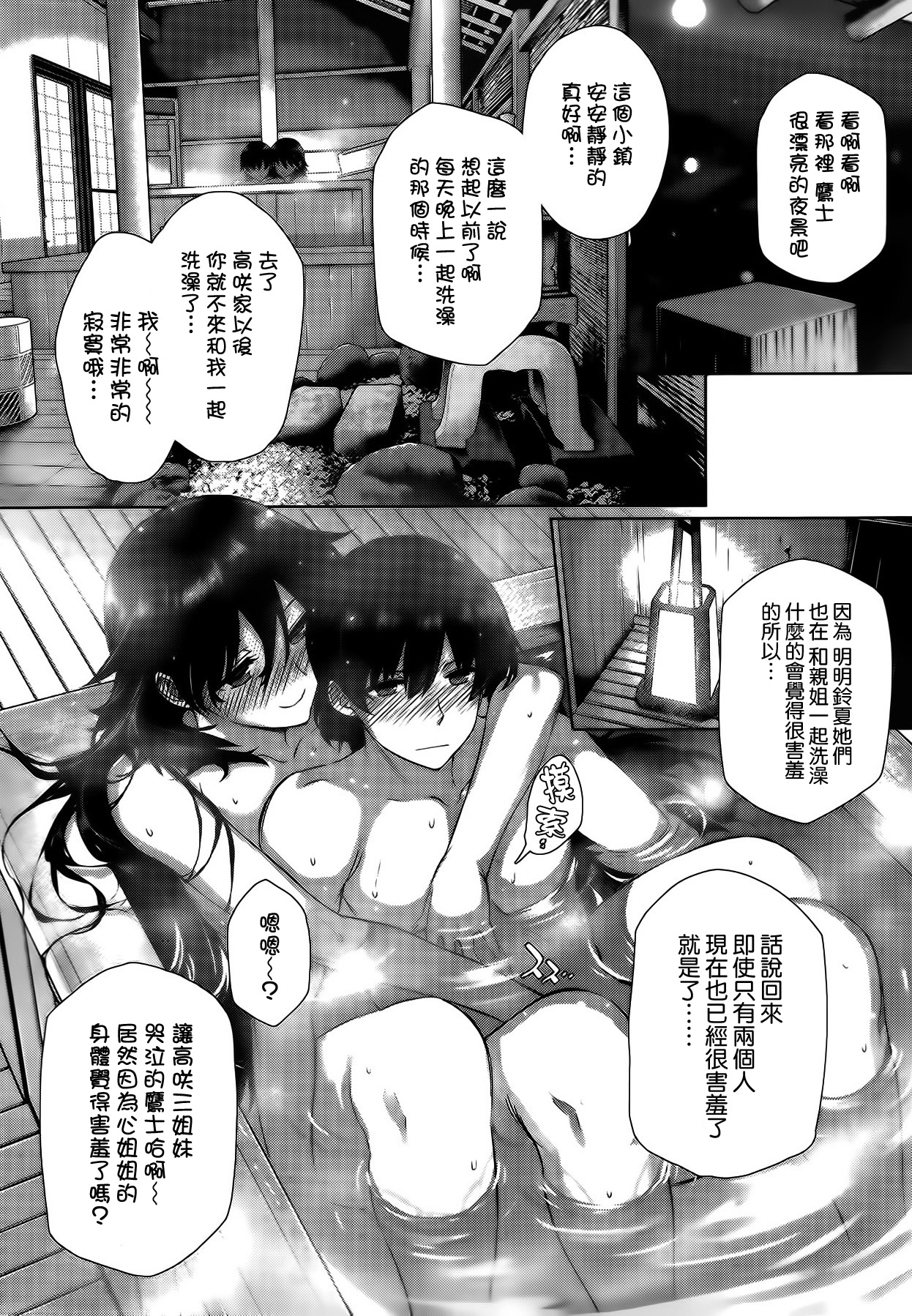 [桂井よしあき] カノジョは家族で恋人で 第04話 (COMIC メガストア) [中国翻訳]