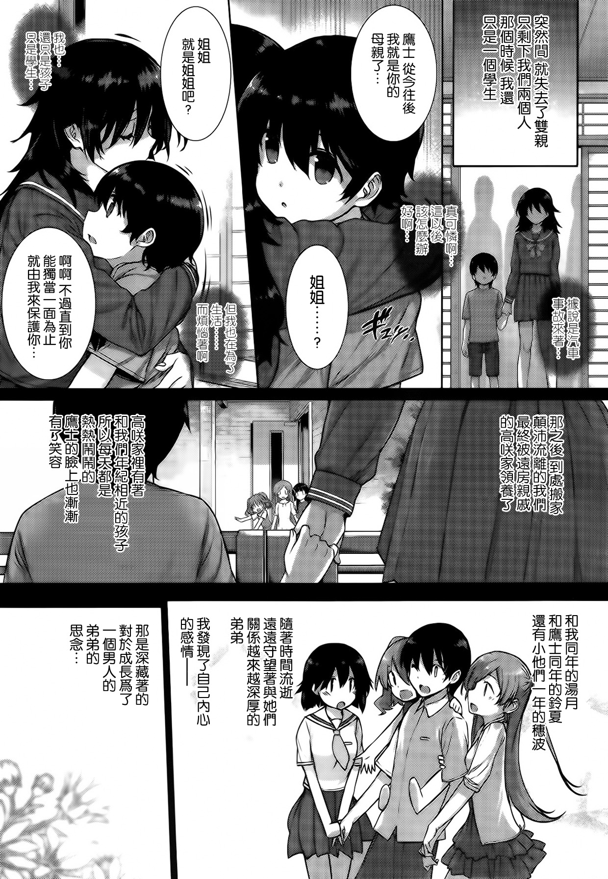 [桂井よしあき] カノジョは家族で恋人で 第04話 (COMIC メガストア) [中国翻訳]