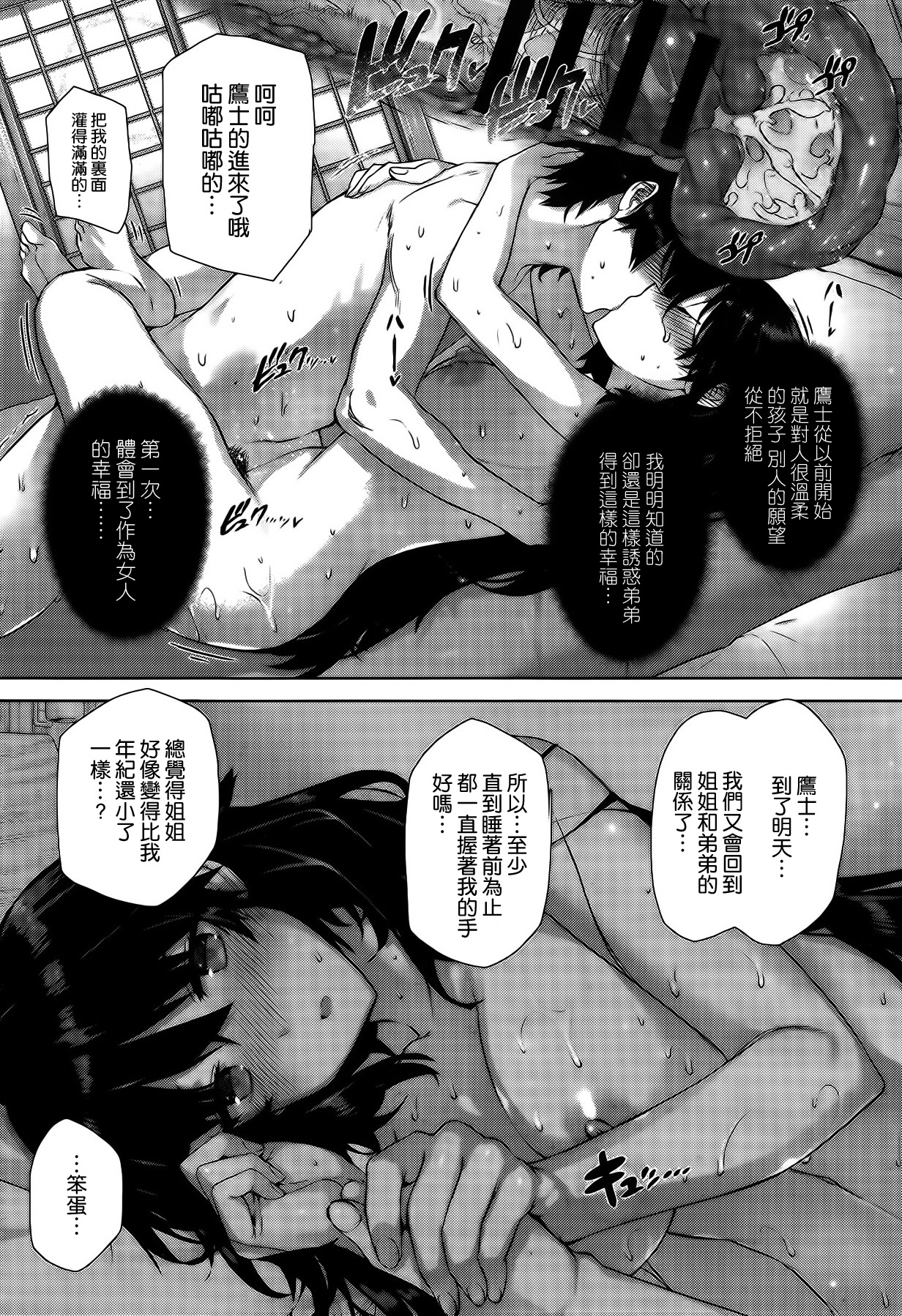 [桂井よしあき] カノジョは家族で恋人で 第04話 (COMIC メガストア) [中国翻訳]