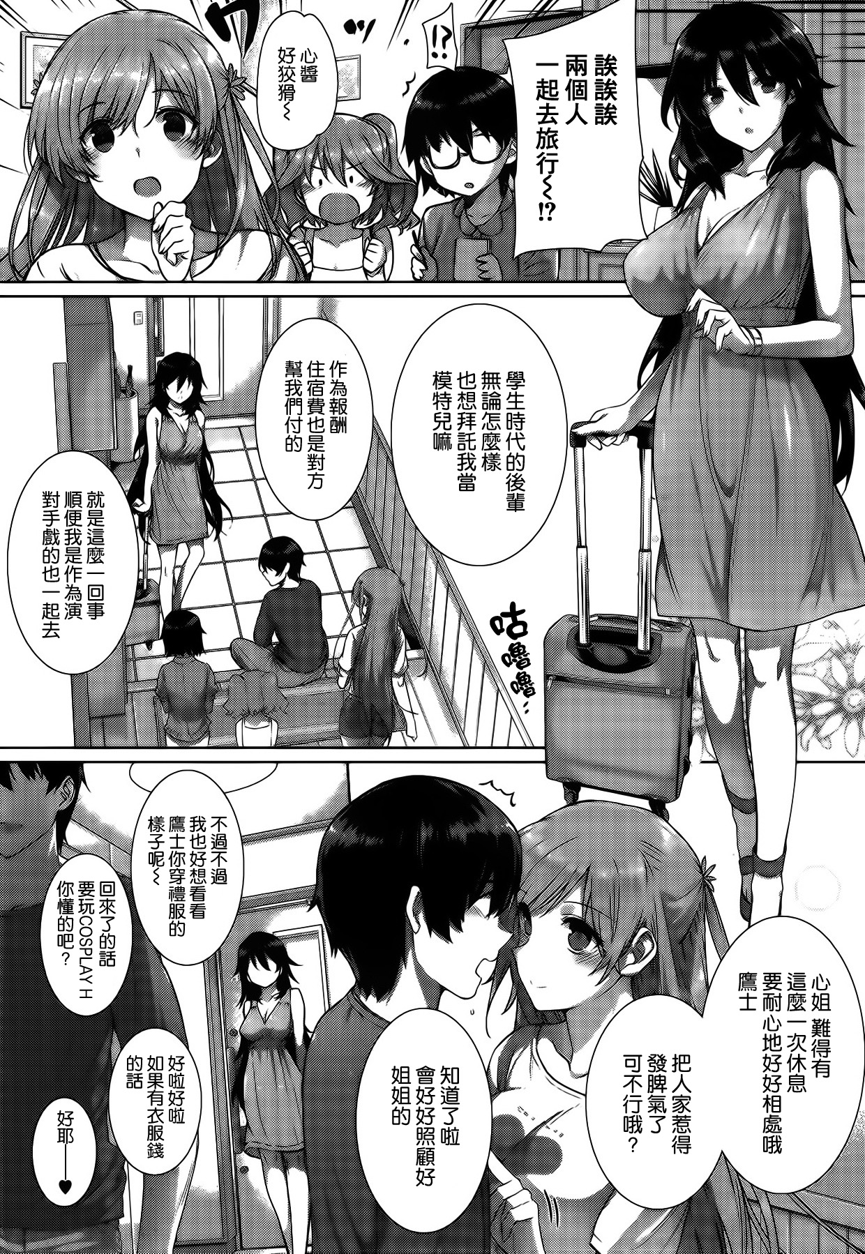 [桂井よしあき] カノジョは家族で恋人で 第04話 (COMIC メガストア) [中国翻訳]