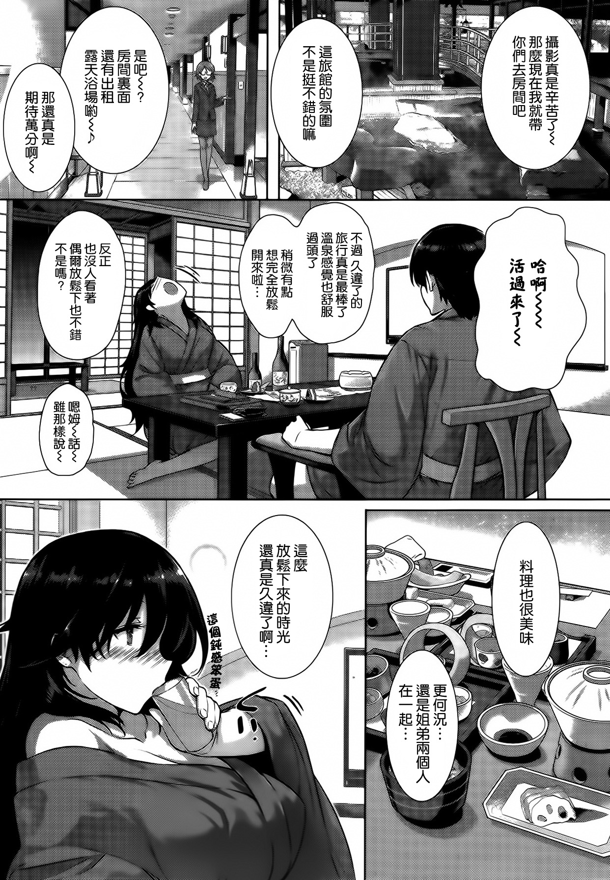 [桂井よしあき] カノジョは家族で恋人で 第04話 (COMIC メガストア) [中国翻訳]