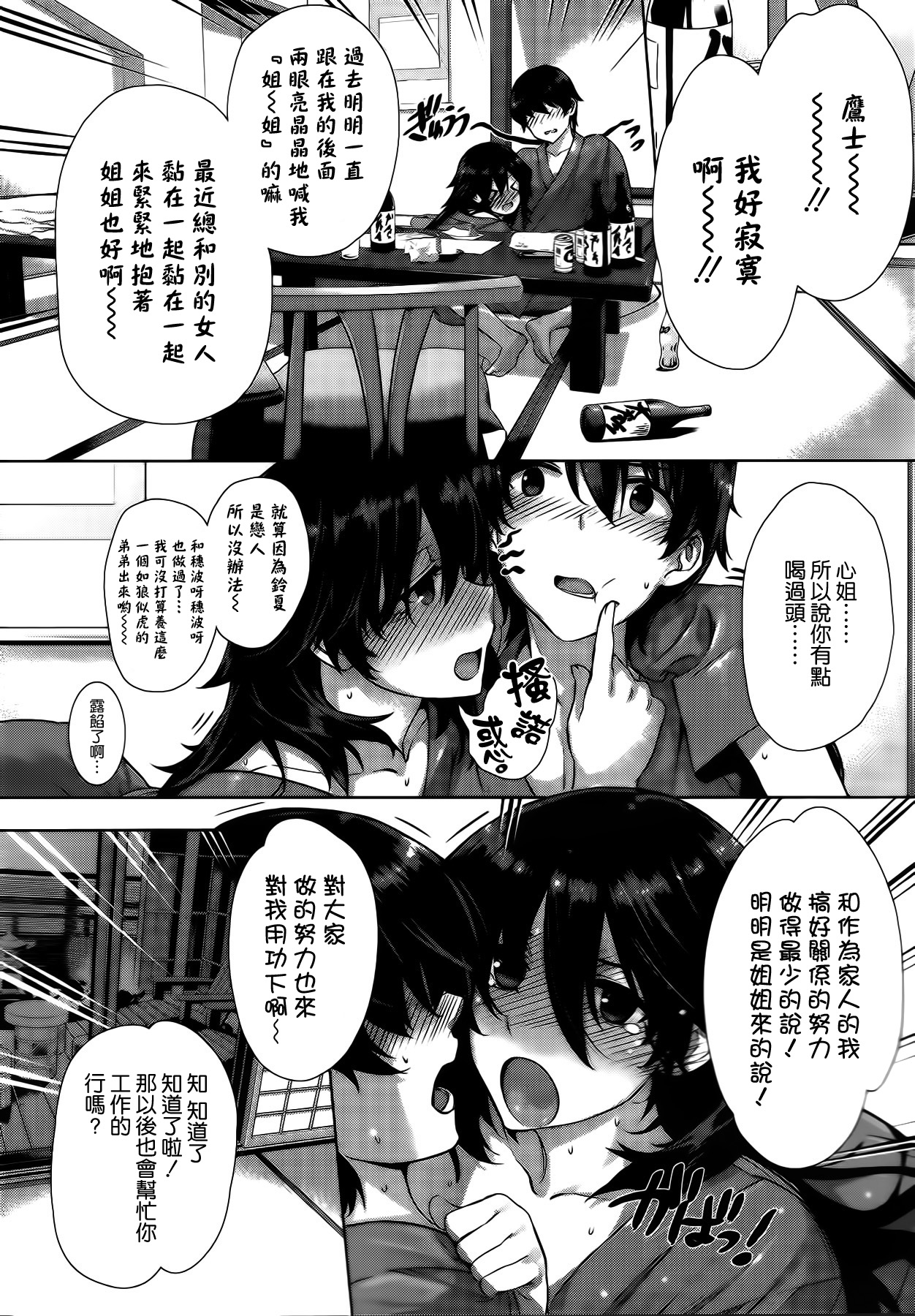 [桂井よしあき] カノジョは家族で恋人で 第04話 (COMIC メガストア) [中国翻訳]