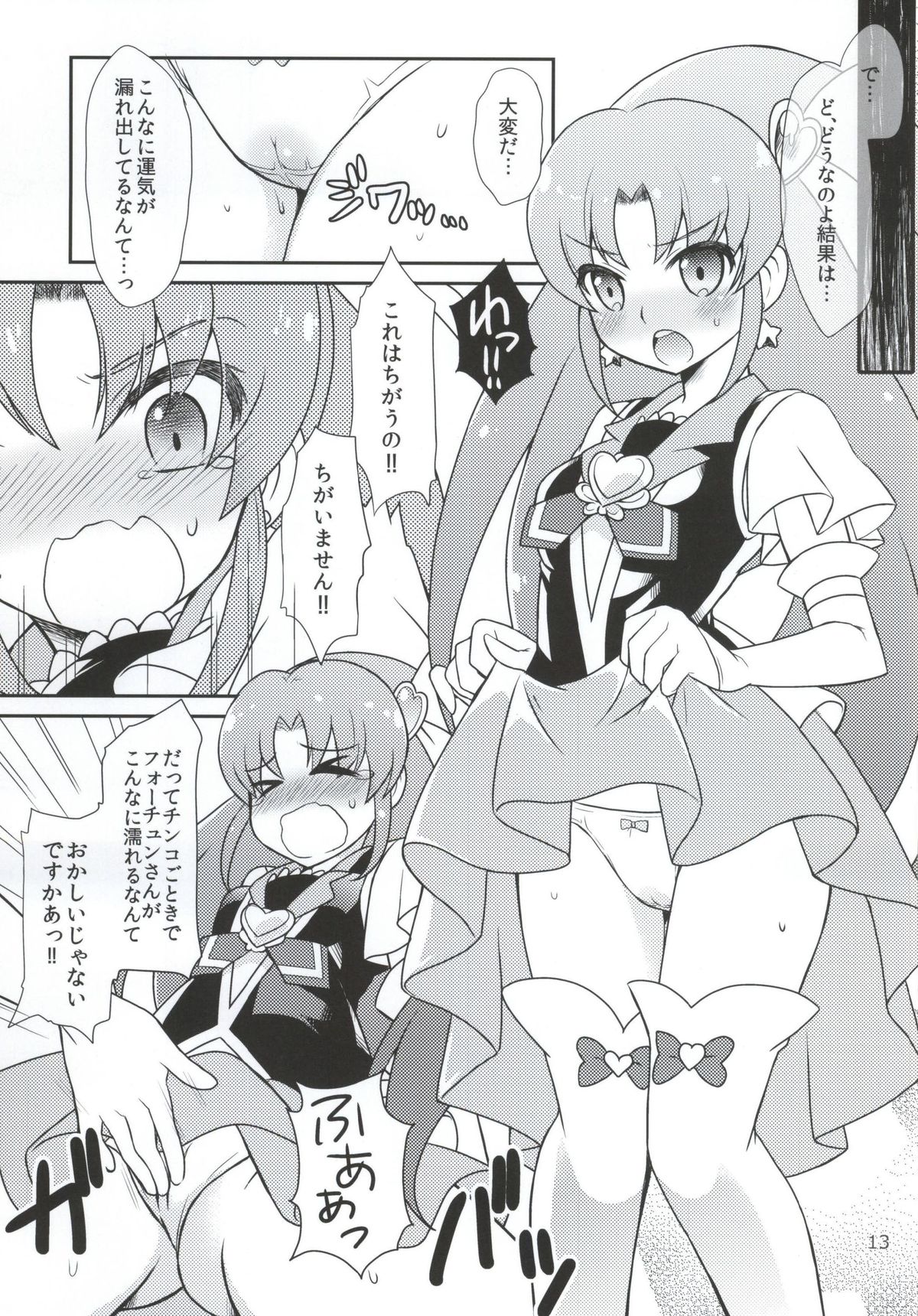 (C86) [かつま極楽堂 (かつまれい)] vs FORTUNE (ハピネスチャージプリキュア!)