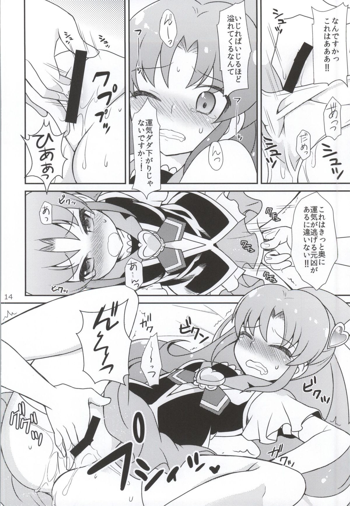 (C86) [かつま極楽堂 (かつまれい)] vs FORTUNE (ハピネスチャージプリキュア!)