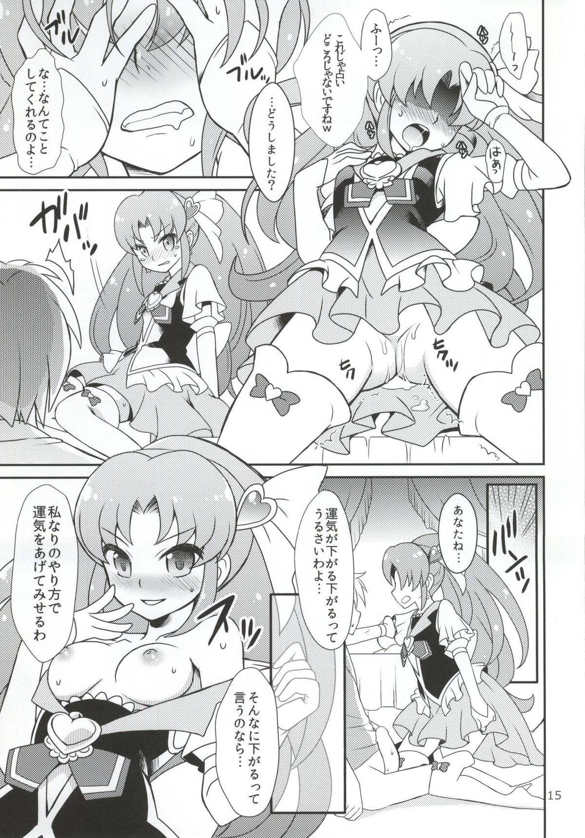 (C86) [かつま極楽堂 (かつまれい)] vs FORTUNE (ハピネスチャージプリキュア!)