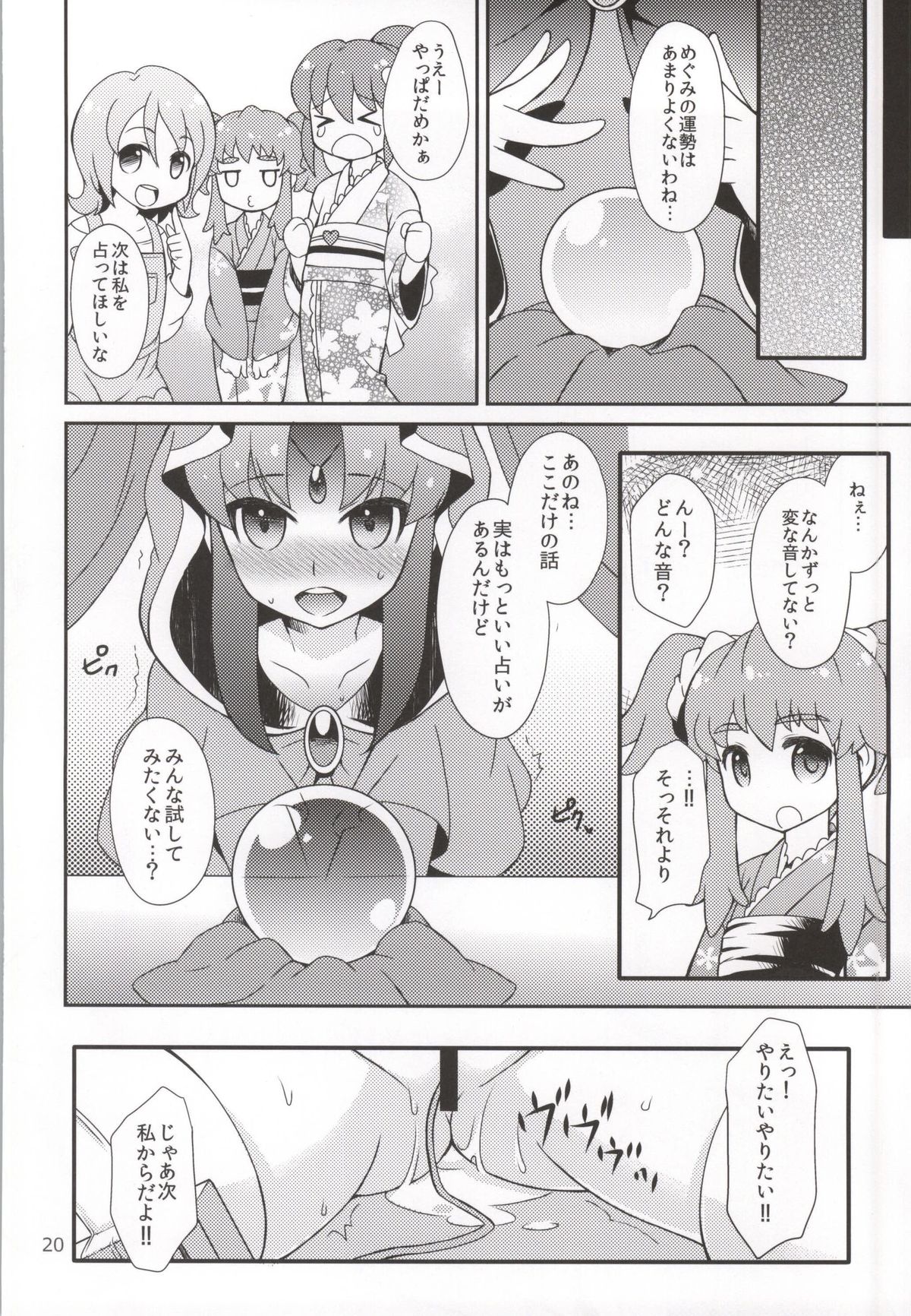 (C86) [かつま極楽堂 (かつまれい)] vs FORTUNE (ハピネスチャージプリキュア!)