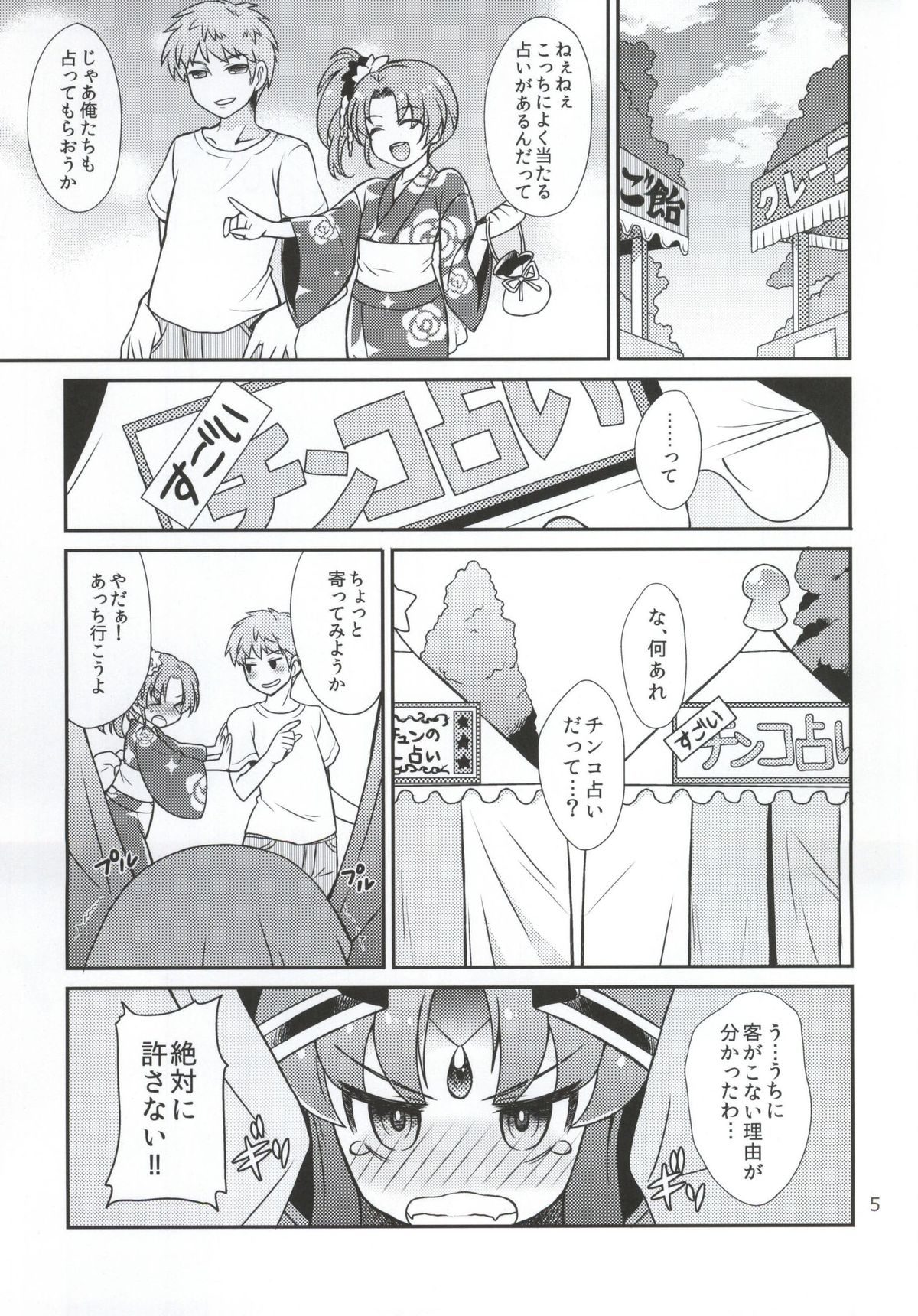 (C86) [かつま極楽堂 (かつまれい)] vs FORTUNE (ハピネスチャージプリキュア!)